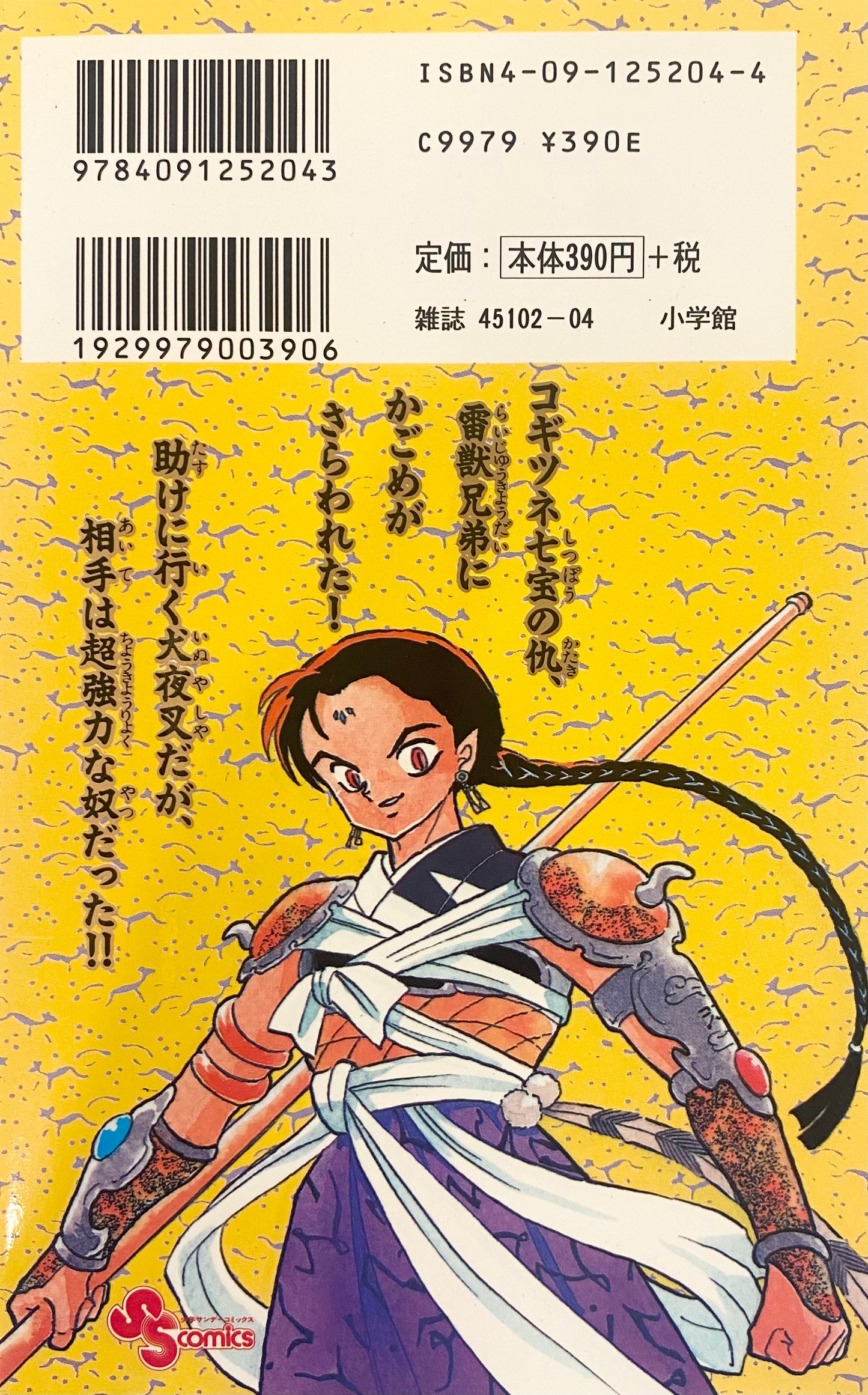 Inuyasha Vol.4-Official Japanese Edition