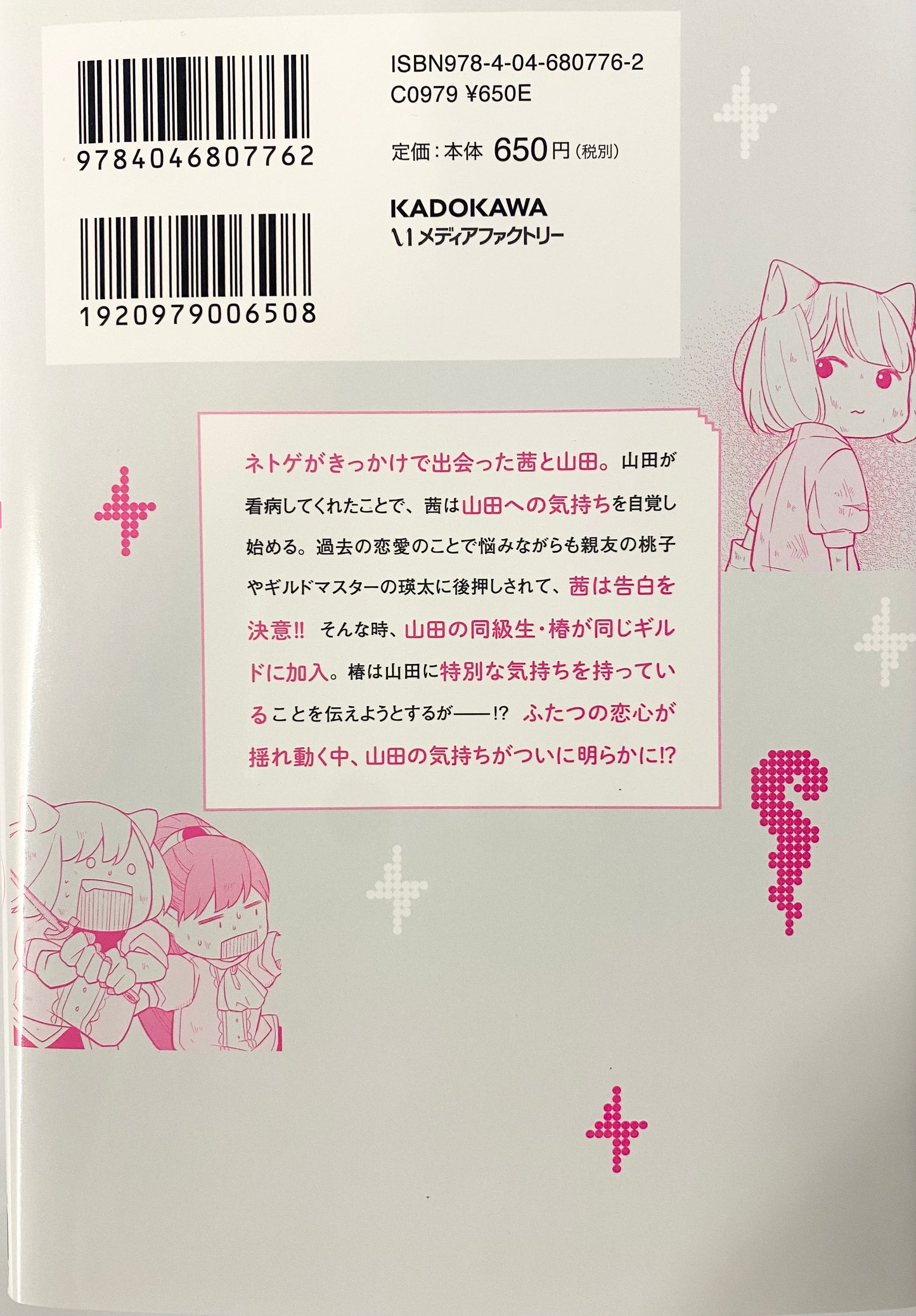 My Love Story with Yamada-kun at Lv999 Vol.4_NEW-Official Japanese Edition