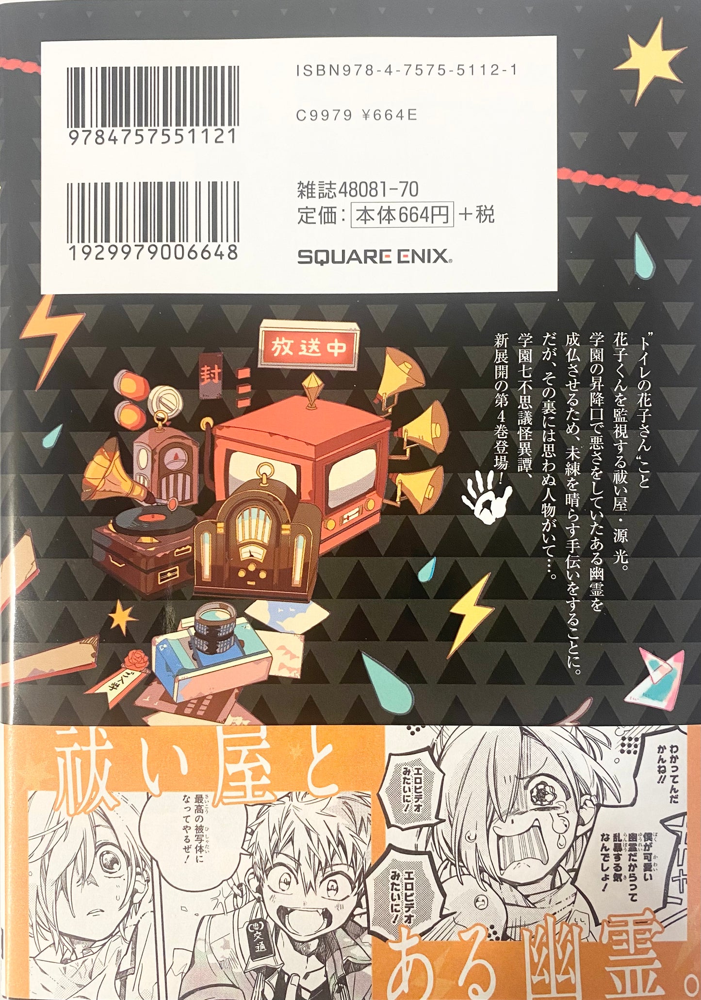 Toilet-bound Hanako-kun Vol.4-Official Japanese Edition