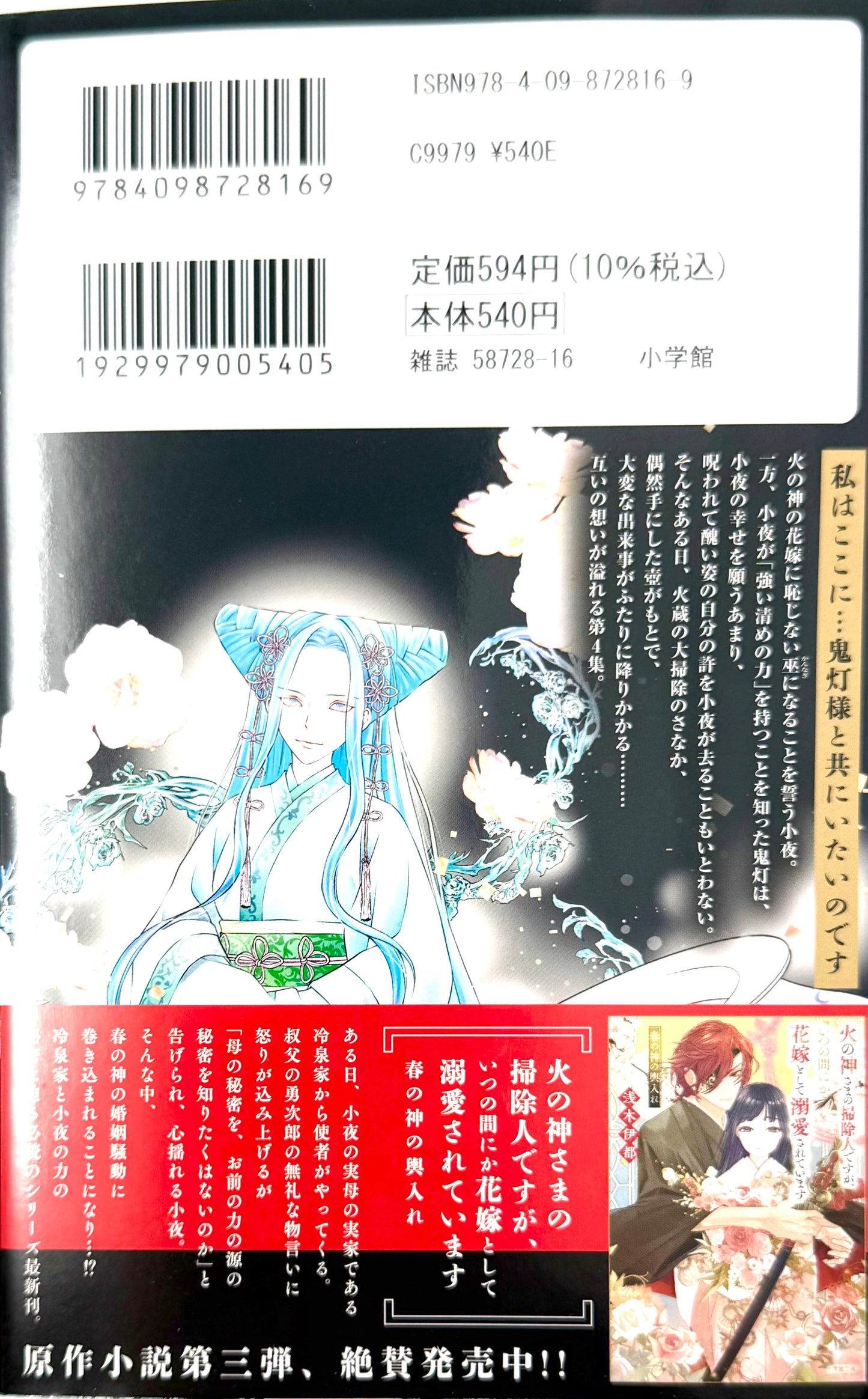 Hinokami-sama no Soujinin desu ga, Itsunomanika Hanayome to shite Dekiaisareteimasu Vol.4_NEW-Official Japanese Edition