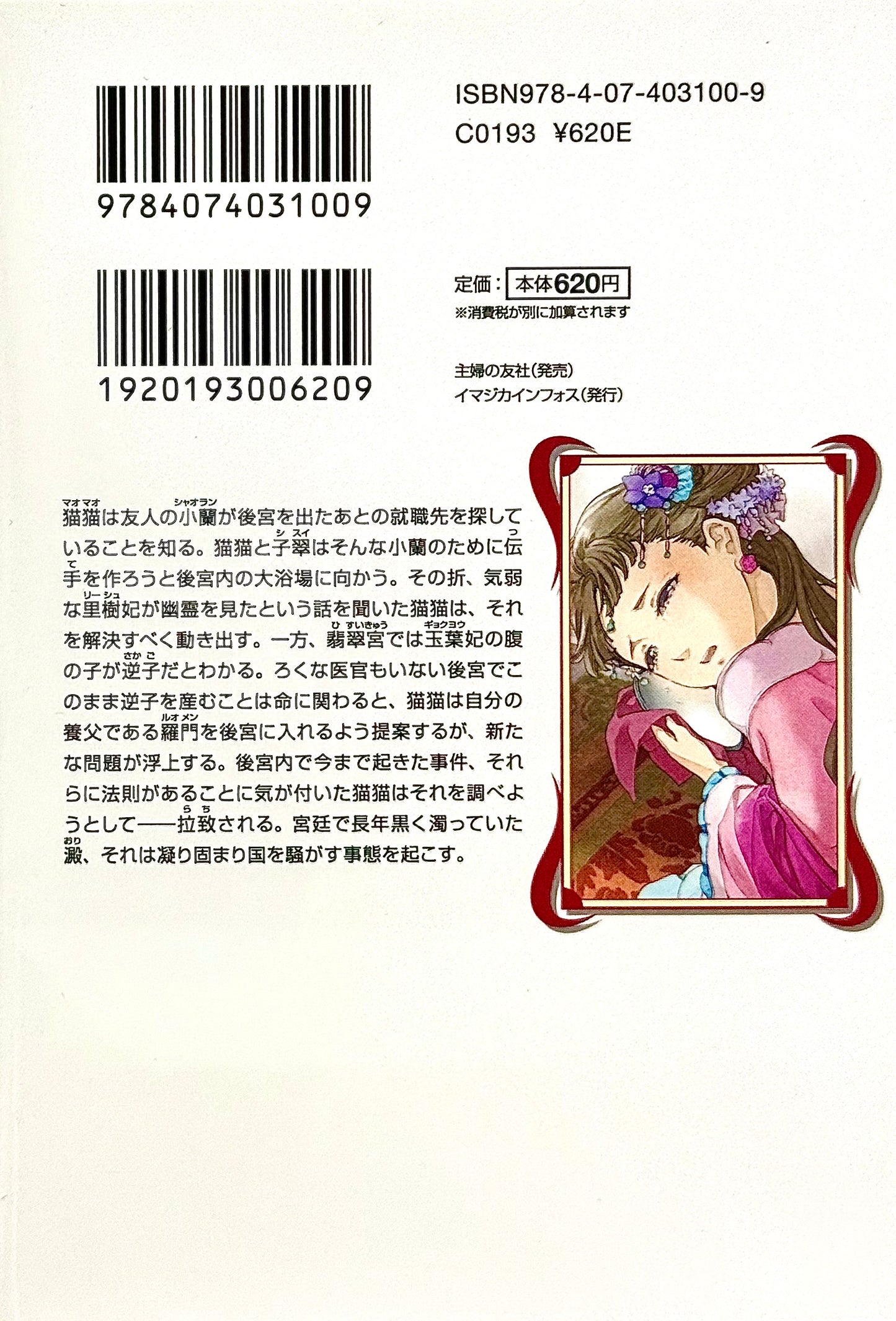 The Apothecary Diaries Light Novel Vol.4_NEW-Official Japanese Edition