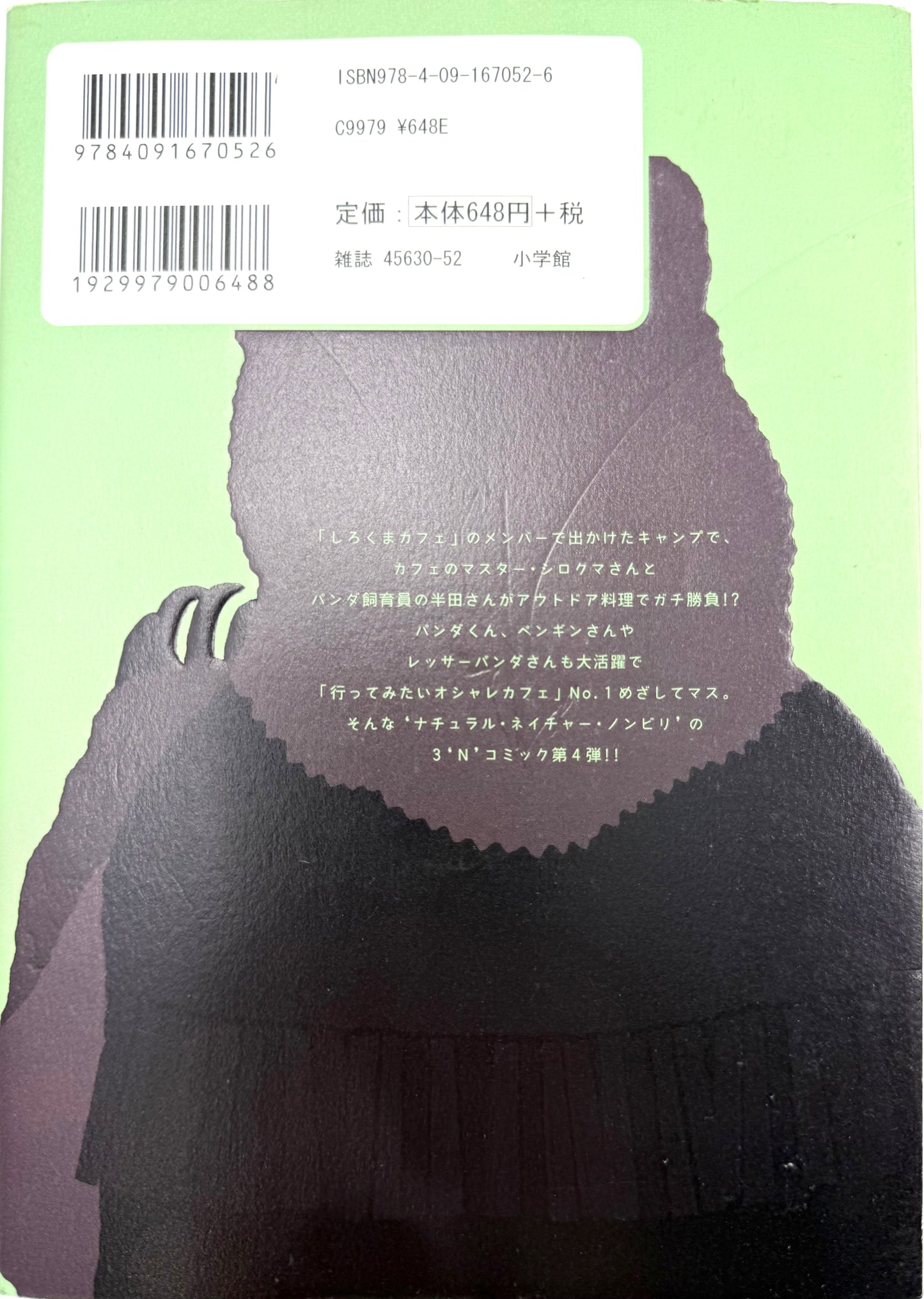 Shirokuma Cafe Vol.4 Melon-Official Japanese Edition