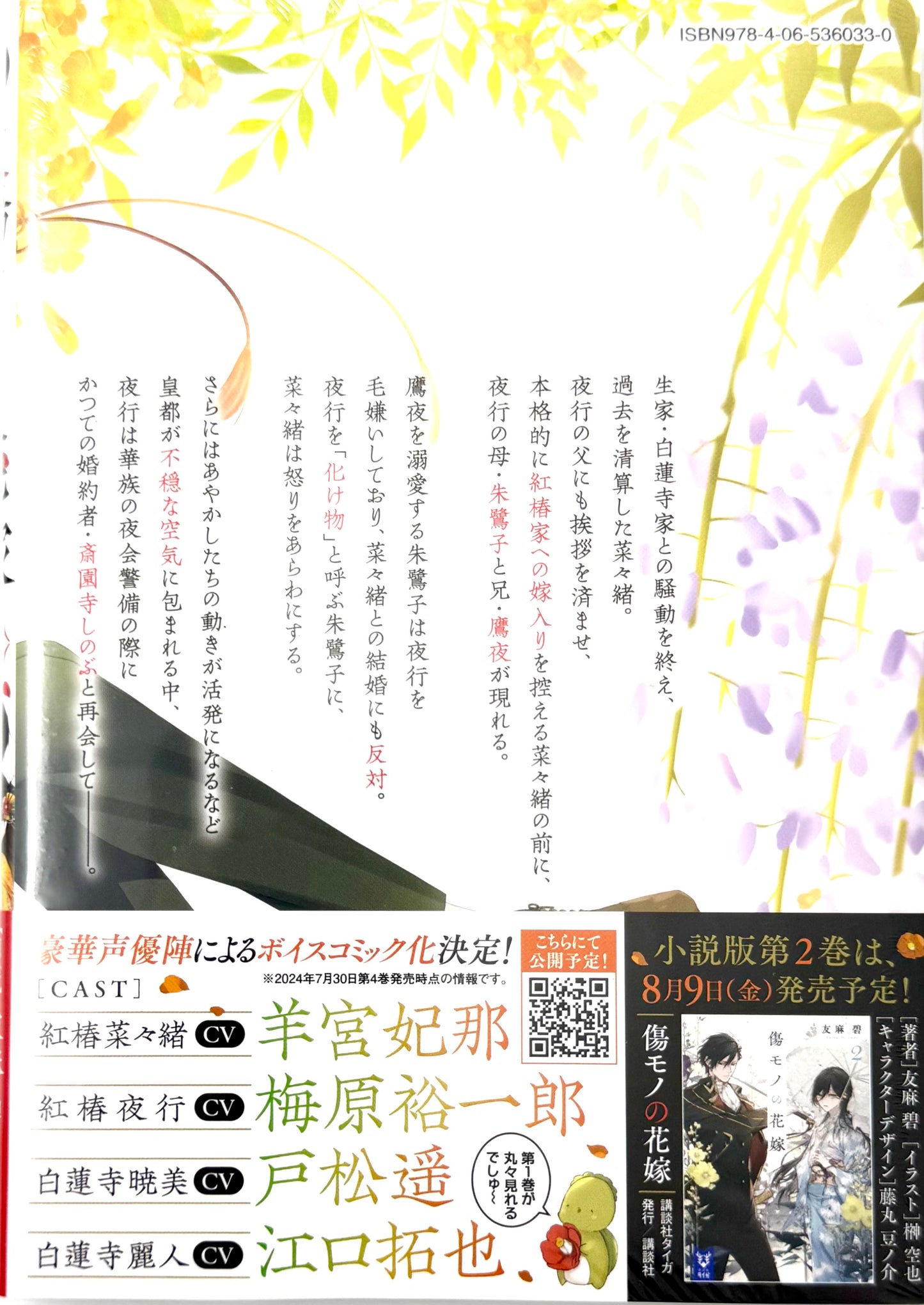 The Ayakashi Hunter's Tainted Bride Vol.4_NEW-Official Japanese Edition