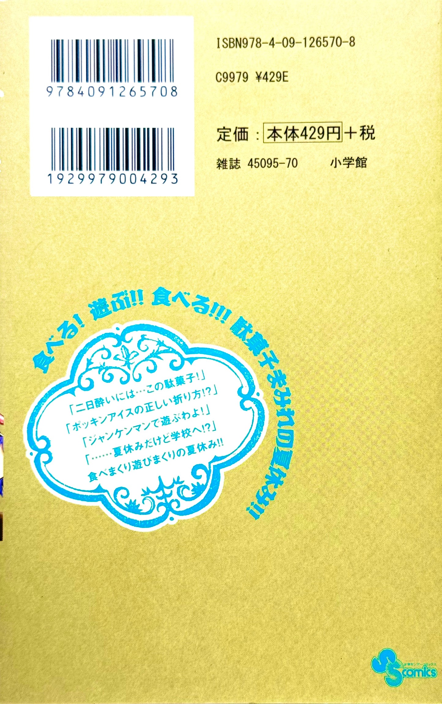 Dagashi Kashi Vol.4-Official Japanese Edition