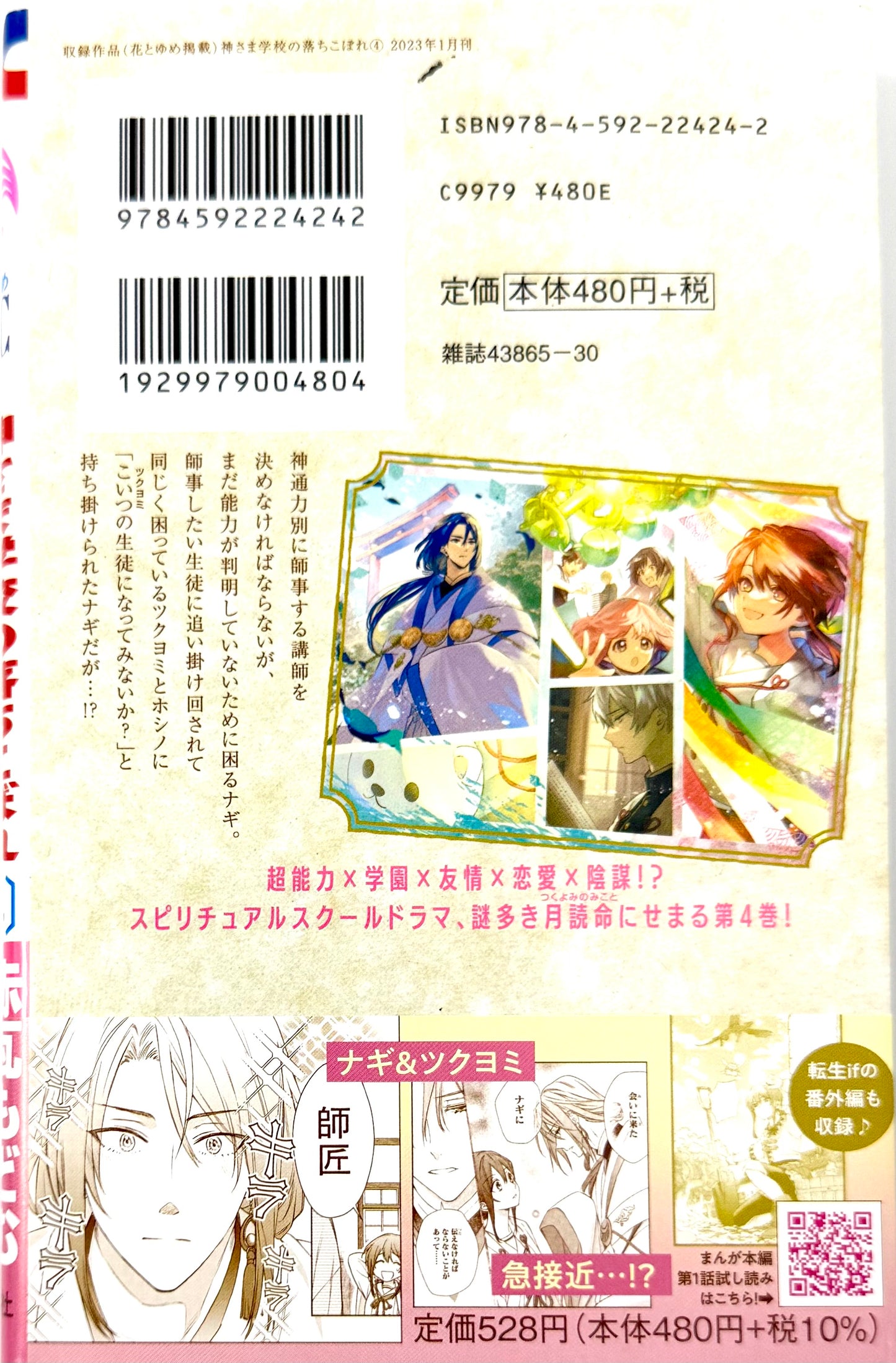 Kamisama School Vol.4_NEW-Official Japanese Edition
