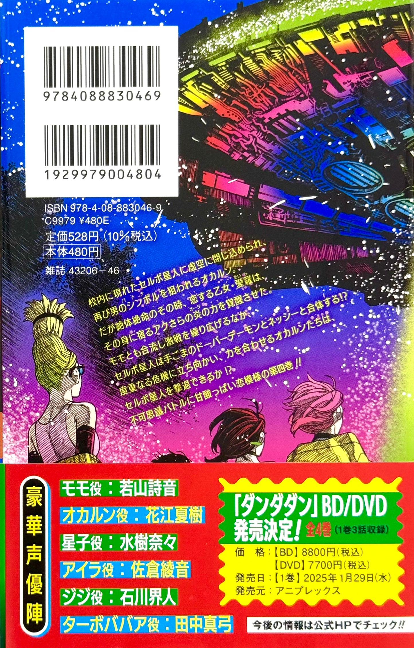 DanDaDan Vol.4_NEW-Official Japanese Edition