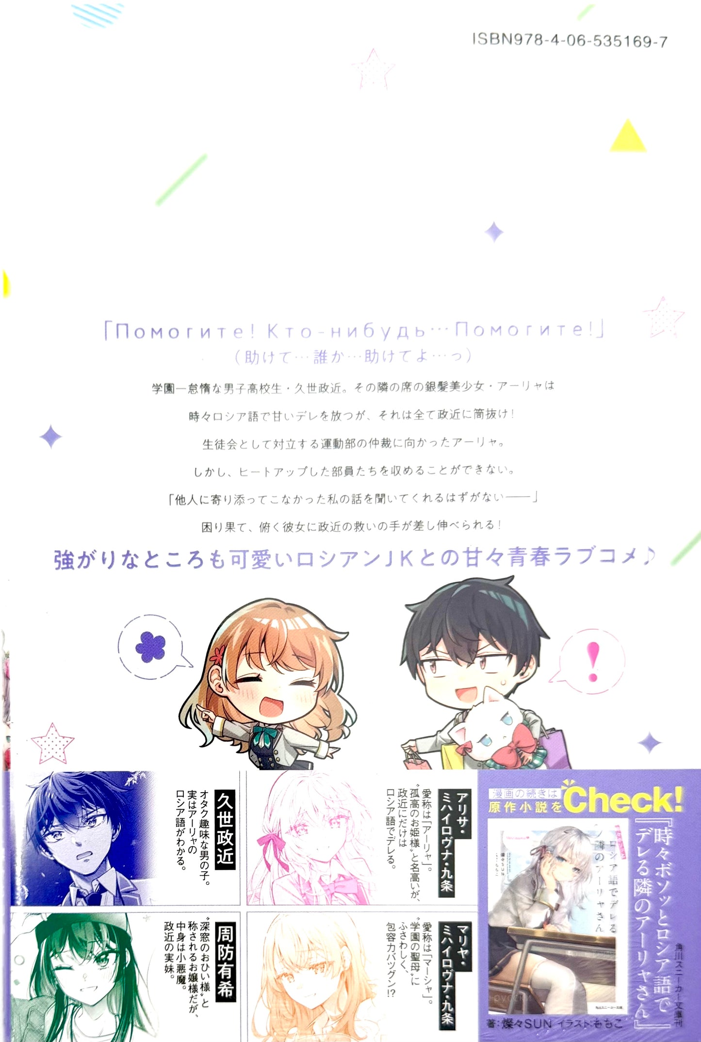 Alya Sometimes Hides Her Feelings in Russian Vol.4_NEW-Official Japanese Edition