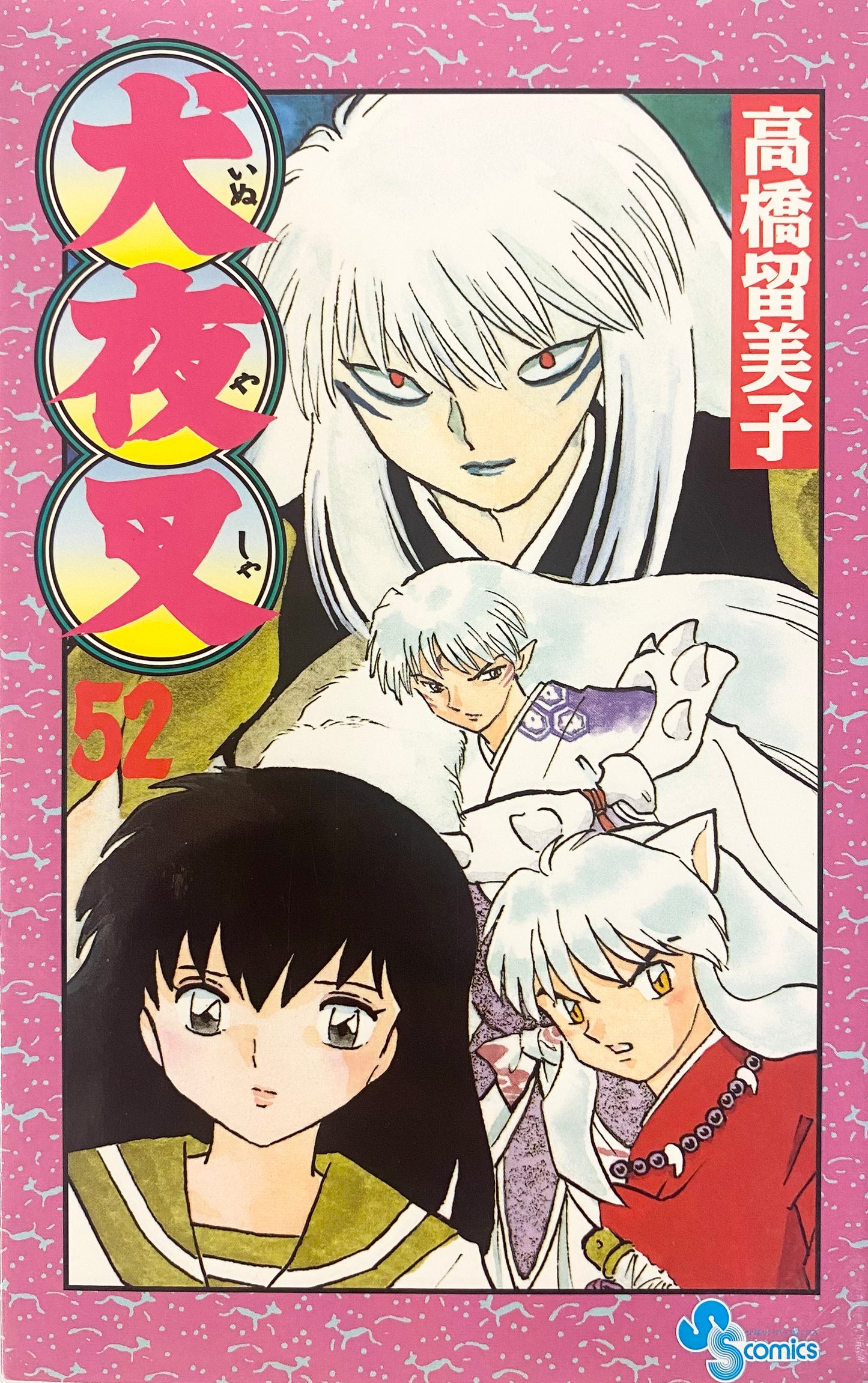 Inuyasha Vol.52-Official Japanese Edition
