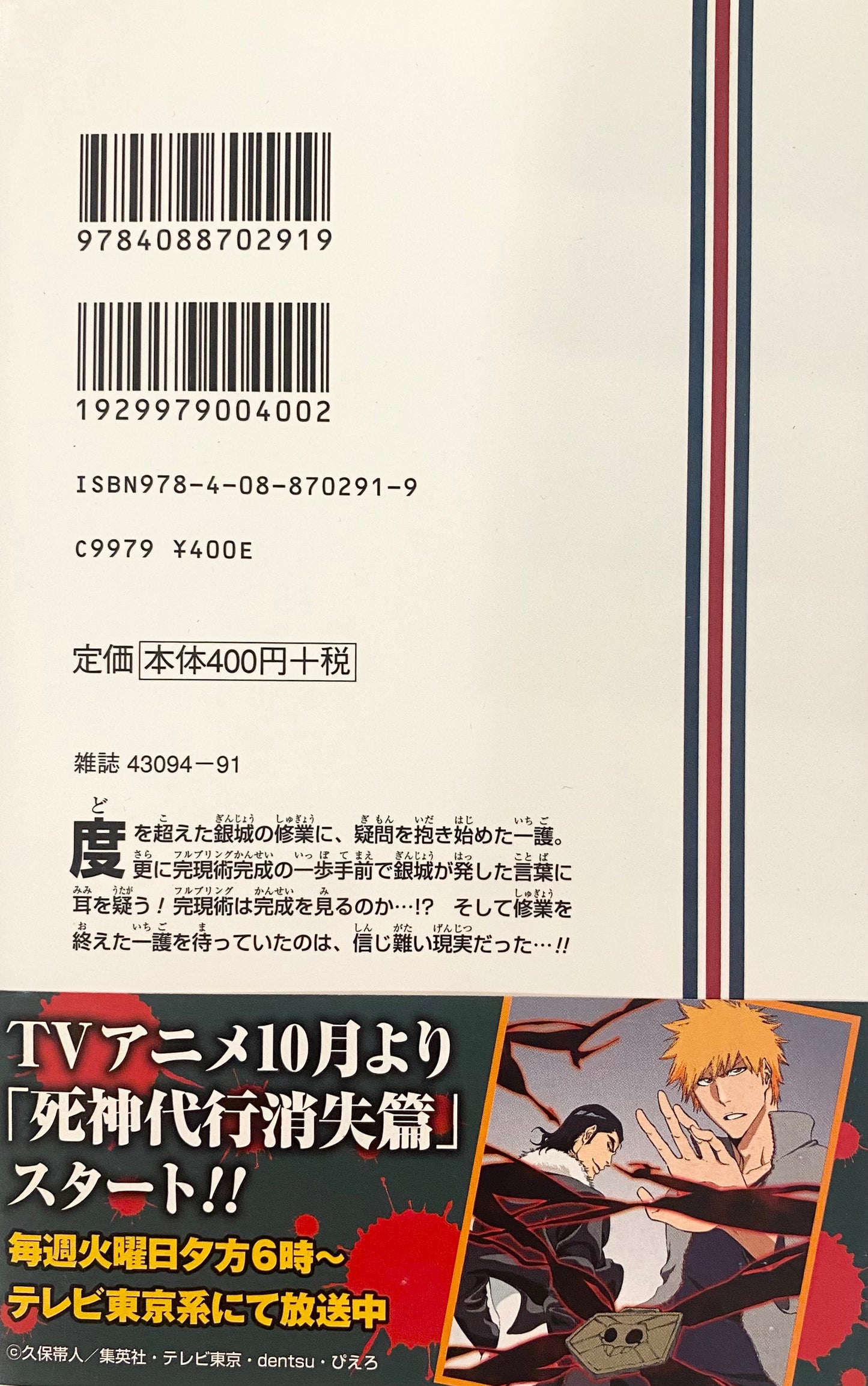 Bleach Vol.52-Official Japanese Edition