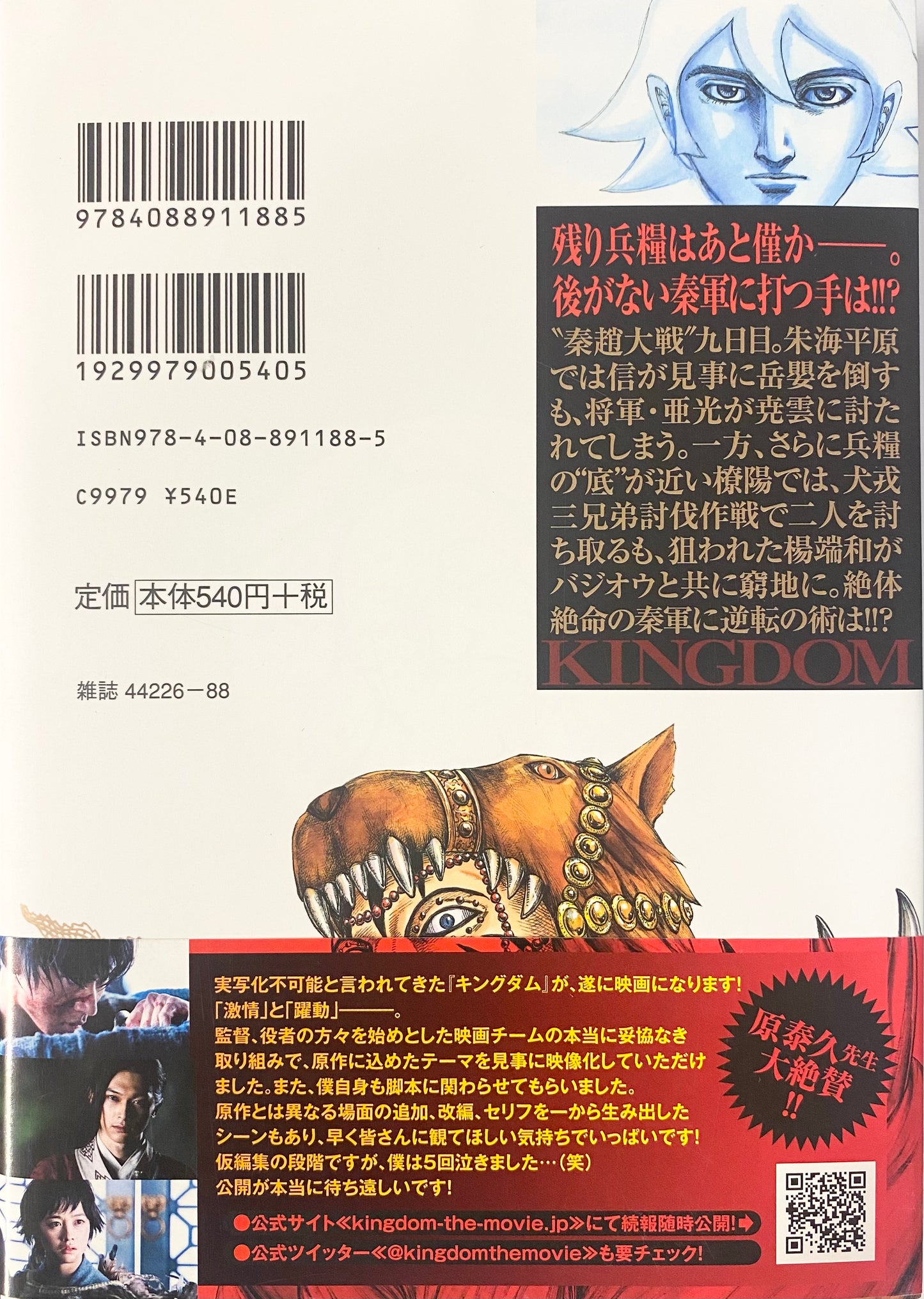 Kingdom Vol.53-Official Japanese Edition