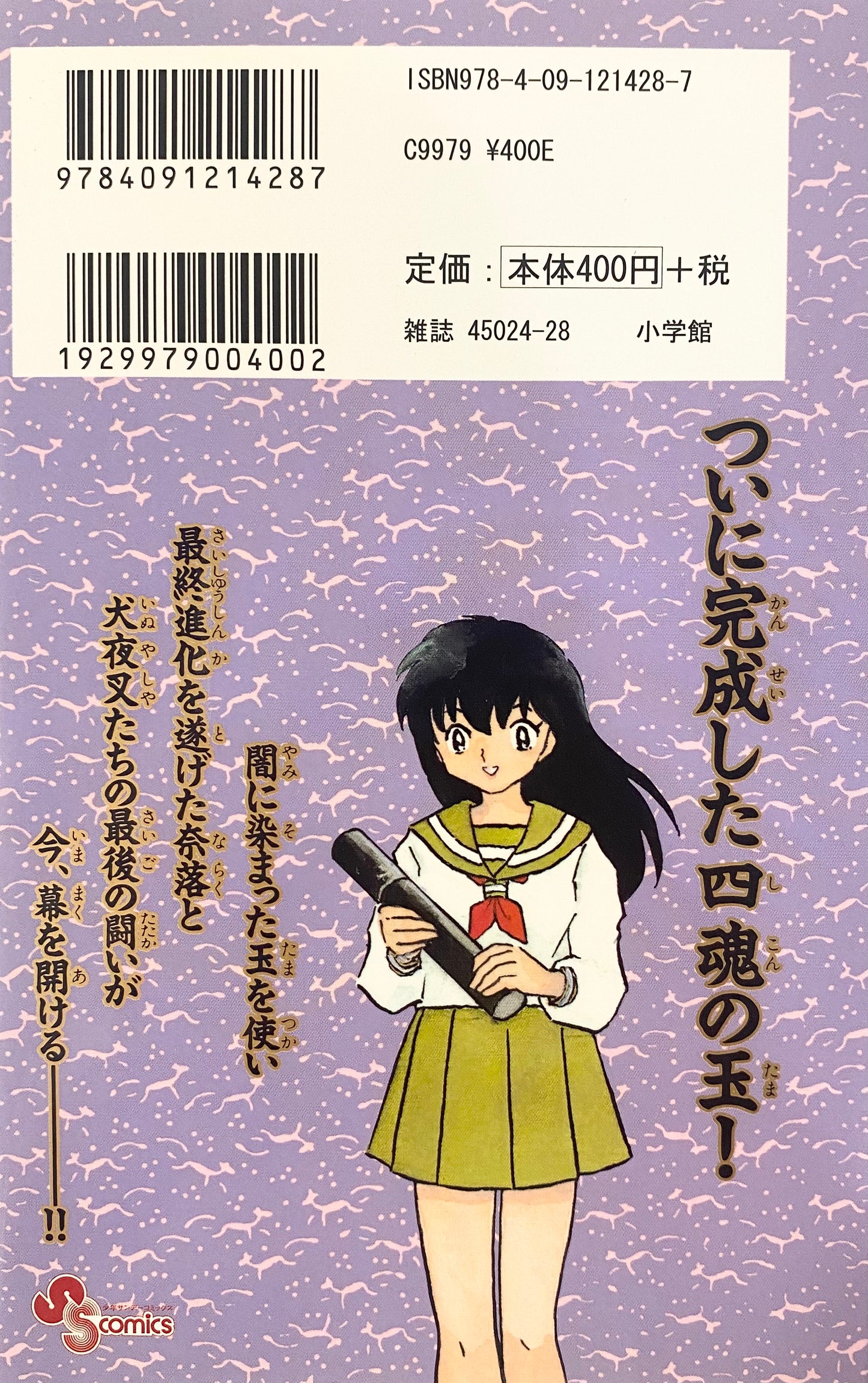 Inuyasha Vol.54-Official Japanese Edition