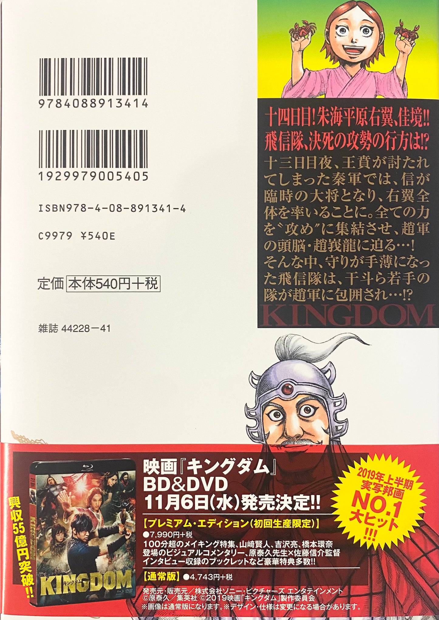 Kingdom Vol.55-Official Japanese Edition