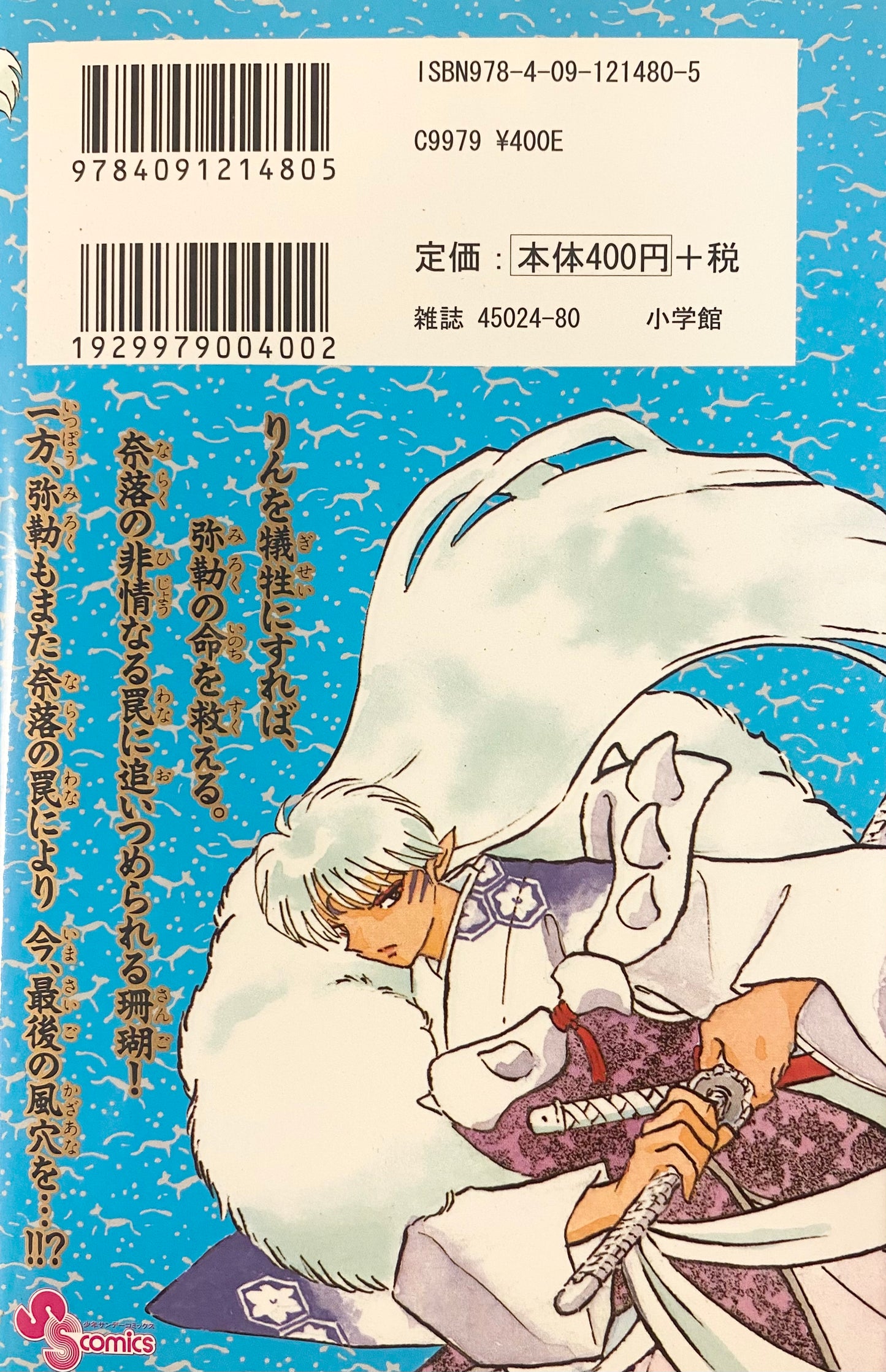 Inuyasha Vol.55-Official Japanese Edition