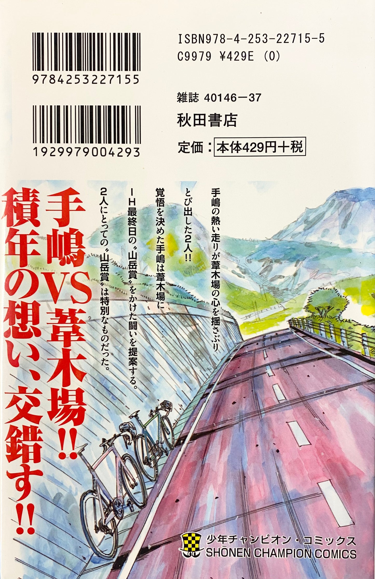 Yowamushi Pedal Vol.55-Official Japanese Edition