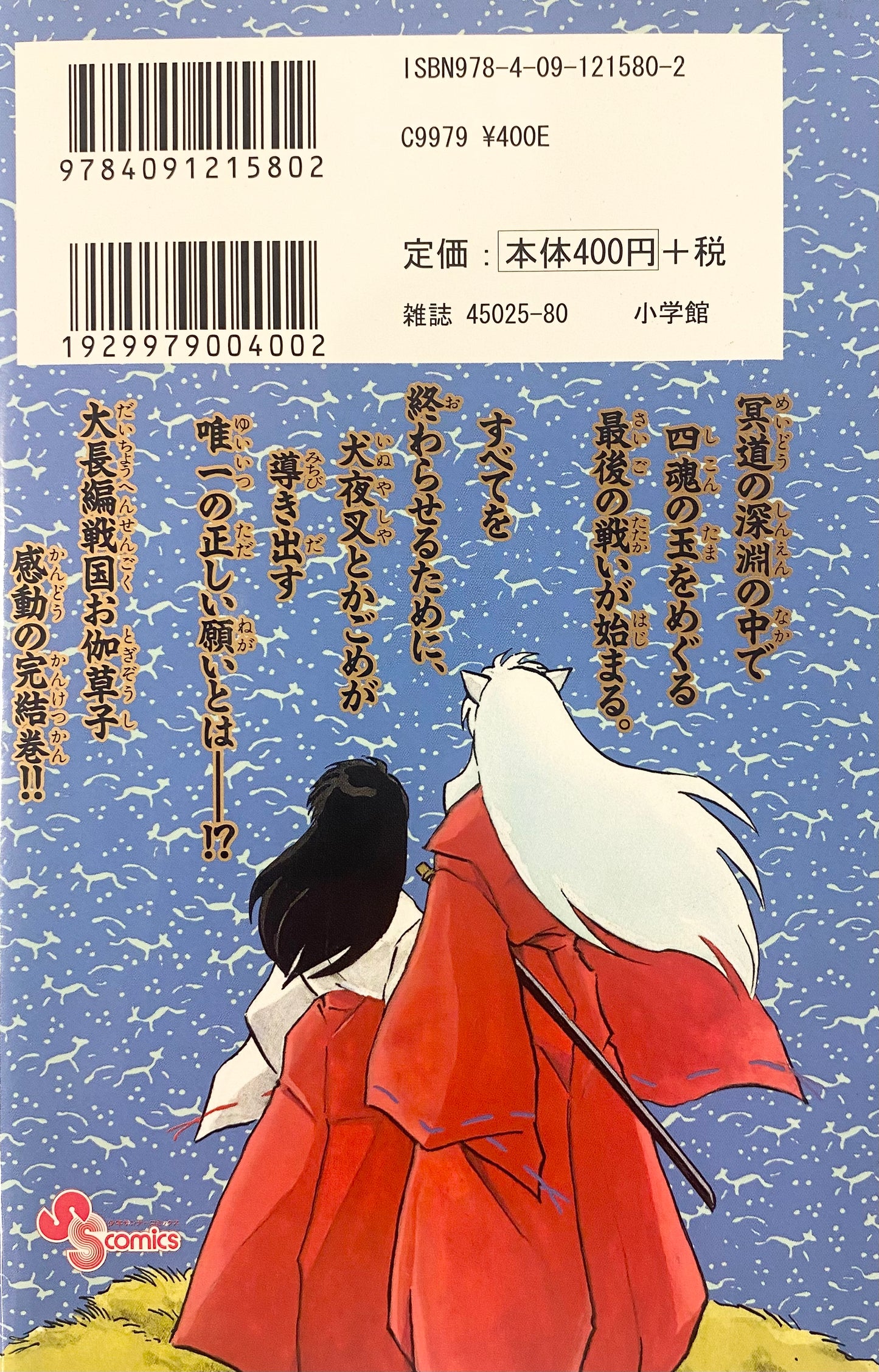 Inuyasha Vol.56-Official Japanese Edition