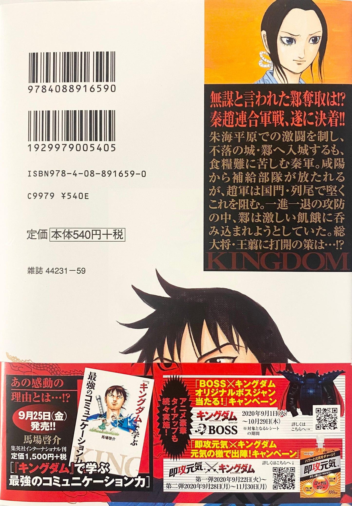 Kingdom Vol.59-Official Japanese Edition