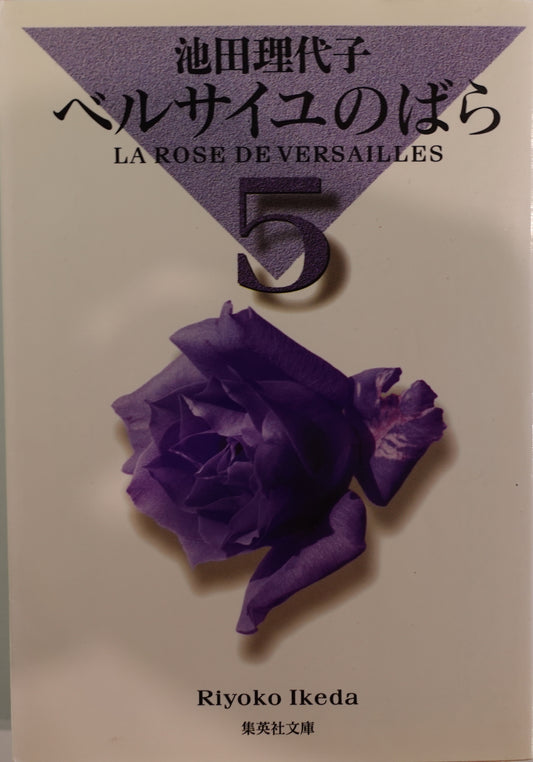 The rose of Versailles Vol.5-official Japanese Edition