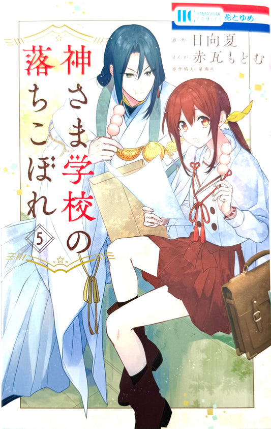 Kamisama School Vol.5_NEW-Official Japanese Edition