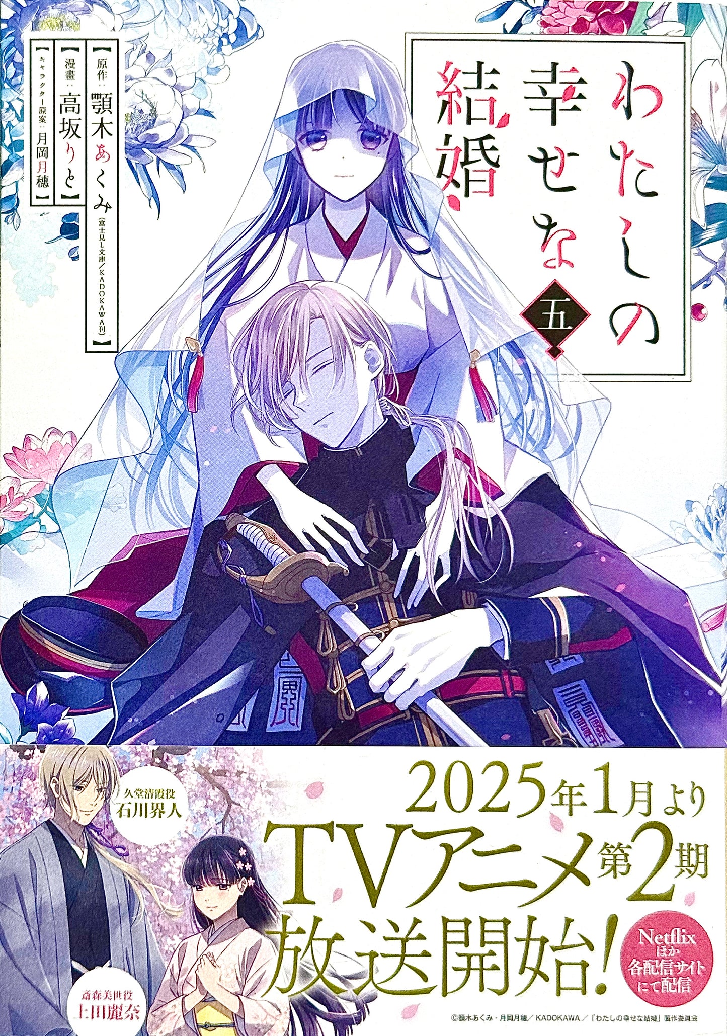 My Happy Marriage Vol.5_NEW-Official Japanese Edition