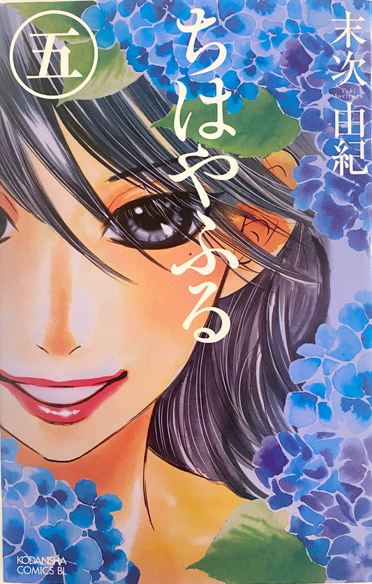 Chihayafuru Vol.5-Official Japanese Edition