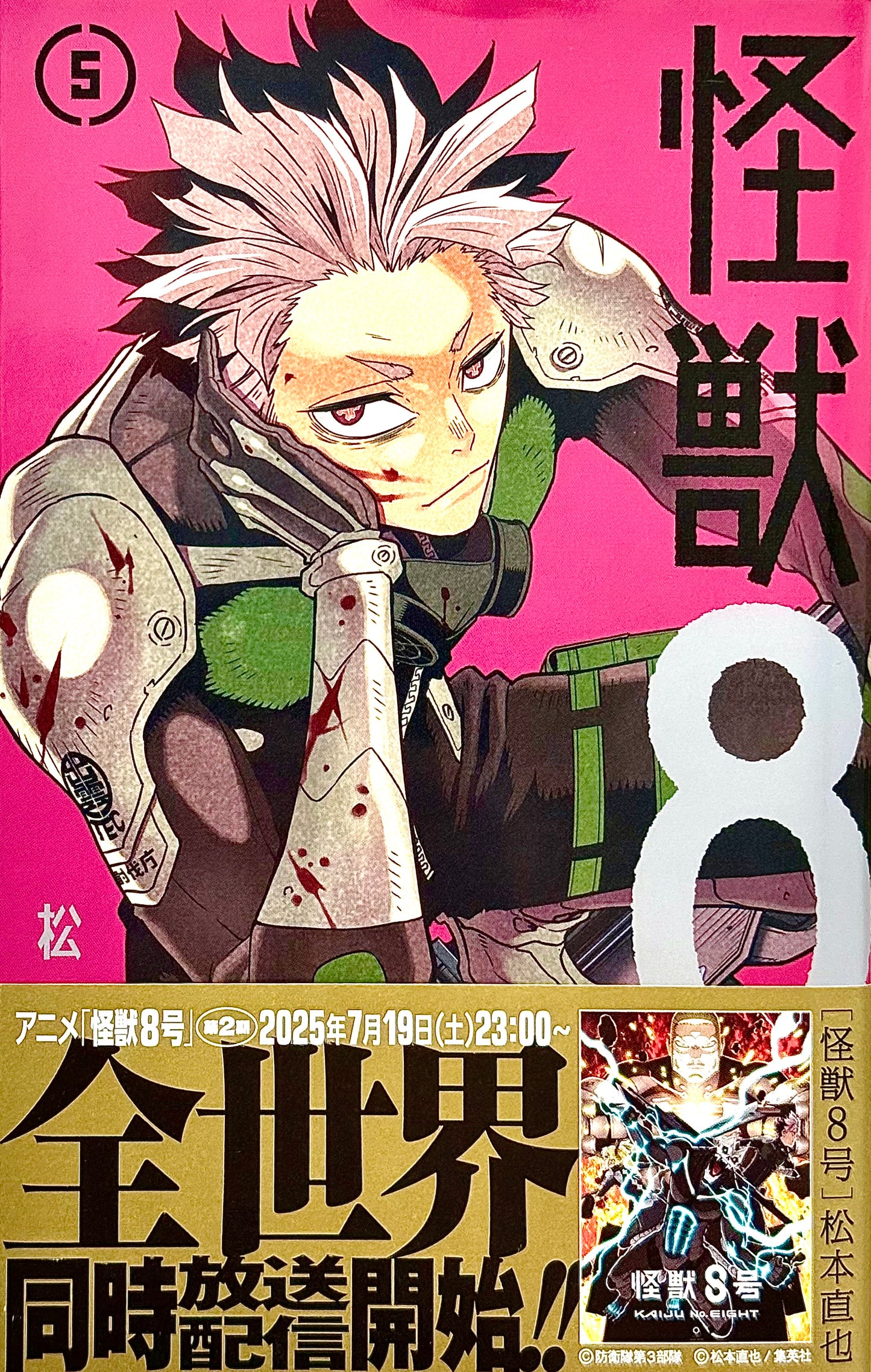 Kaiju No.8 Vol.5_NEW-Official Japanese Edition