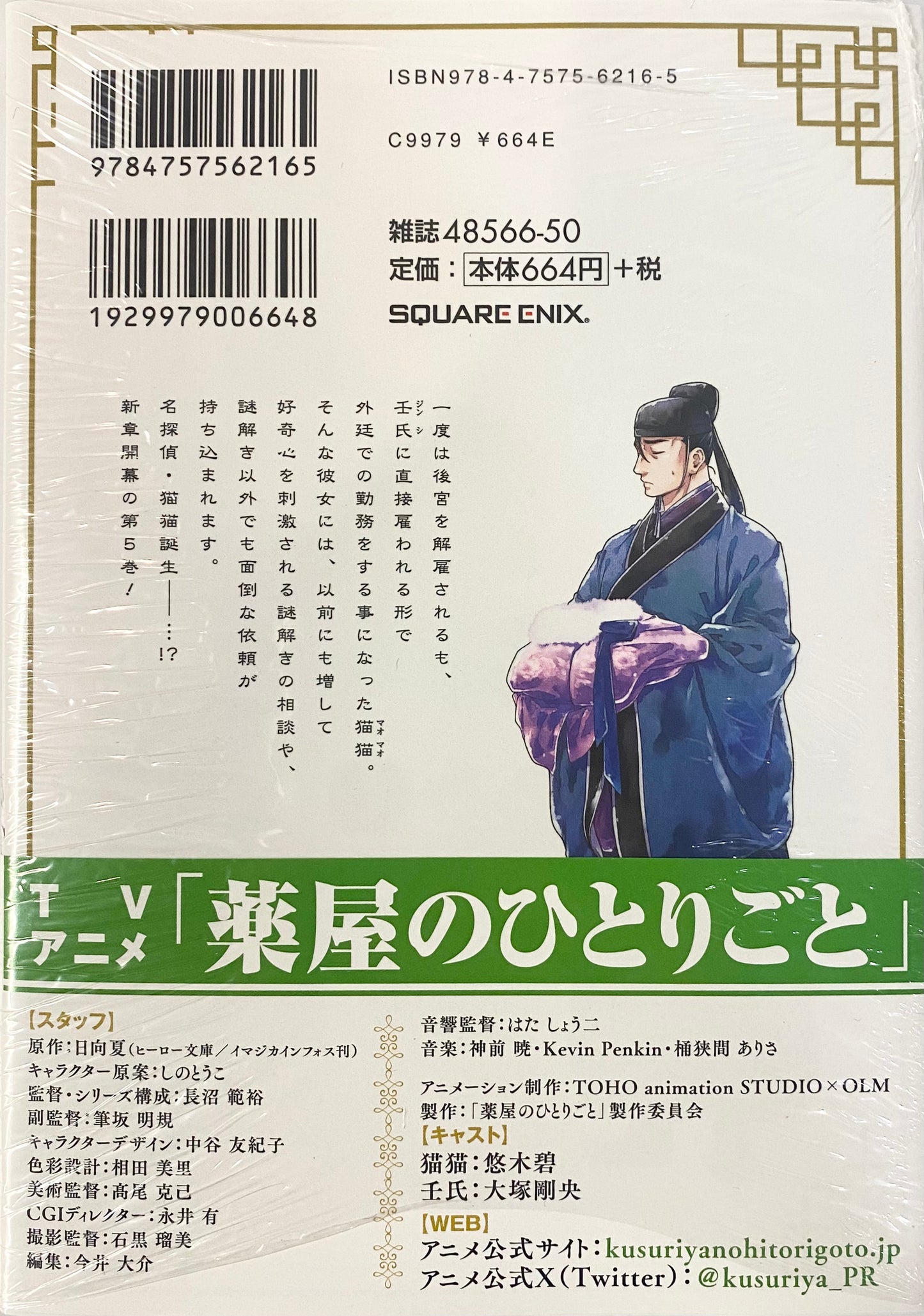 The Apothecary Diaries Vol.5-Official Japanese Edition