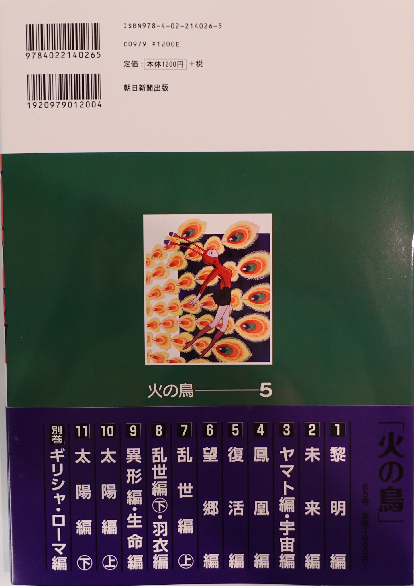 Phoenix Vol.5-Official Japanese Edition