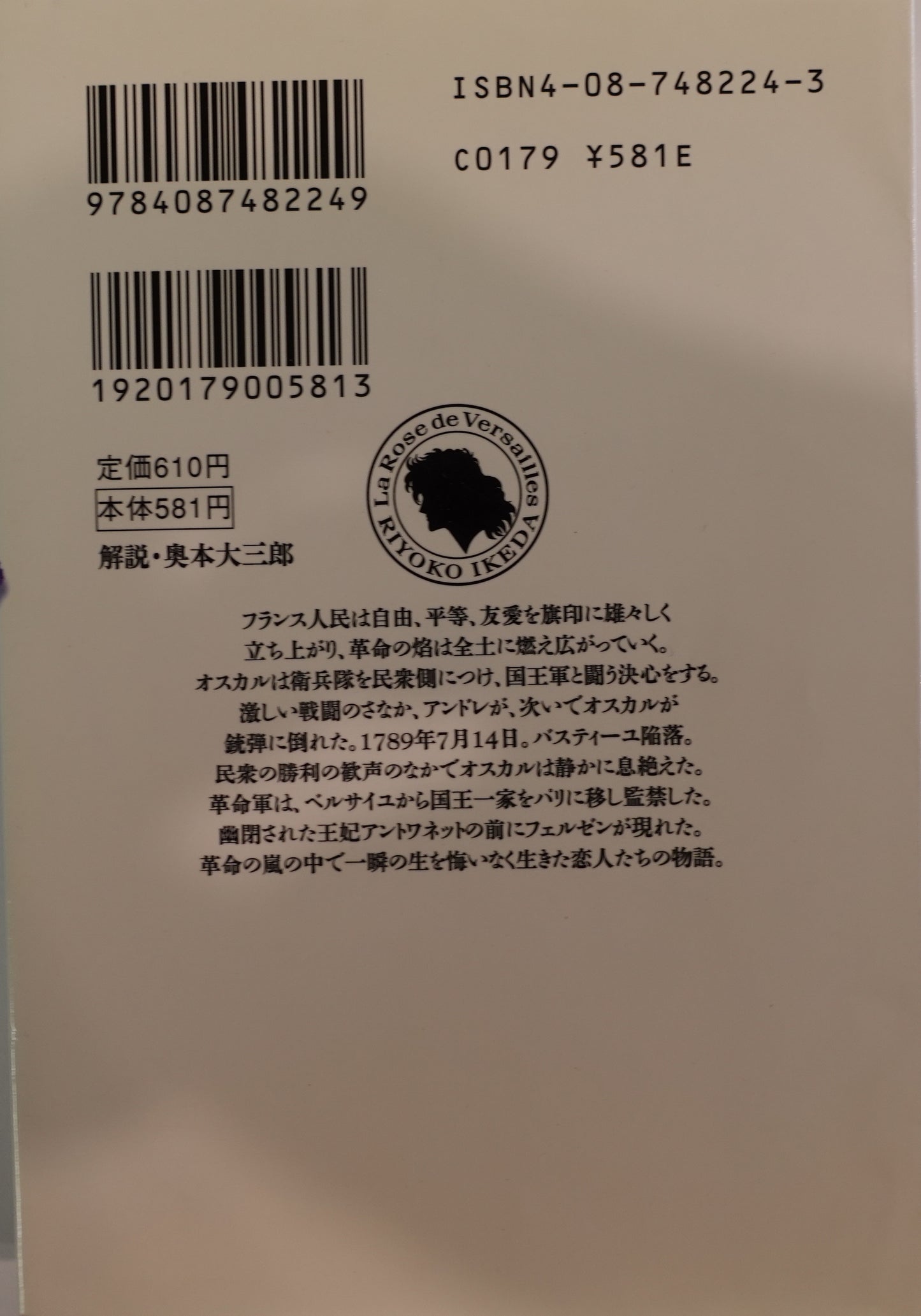 The rose of Versailles Vol.5-official Japanese Edition