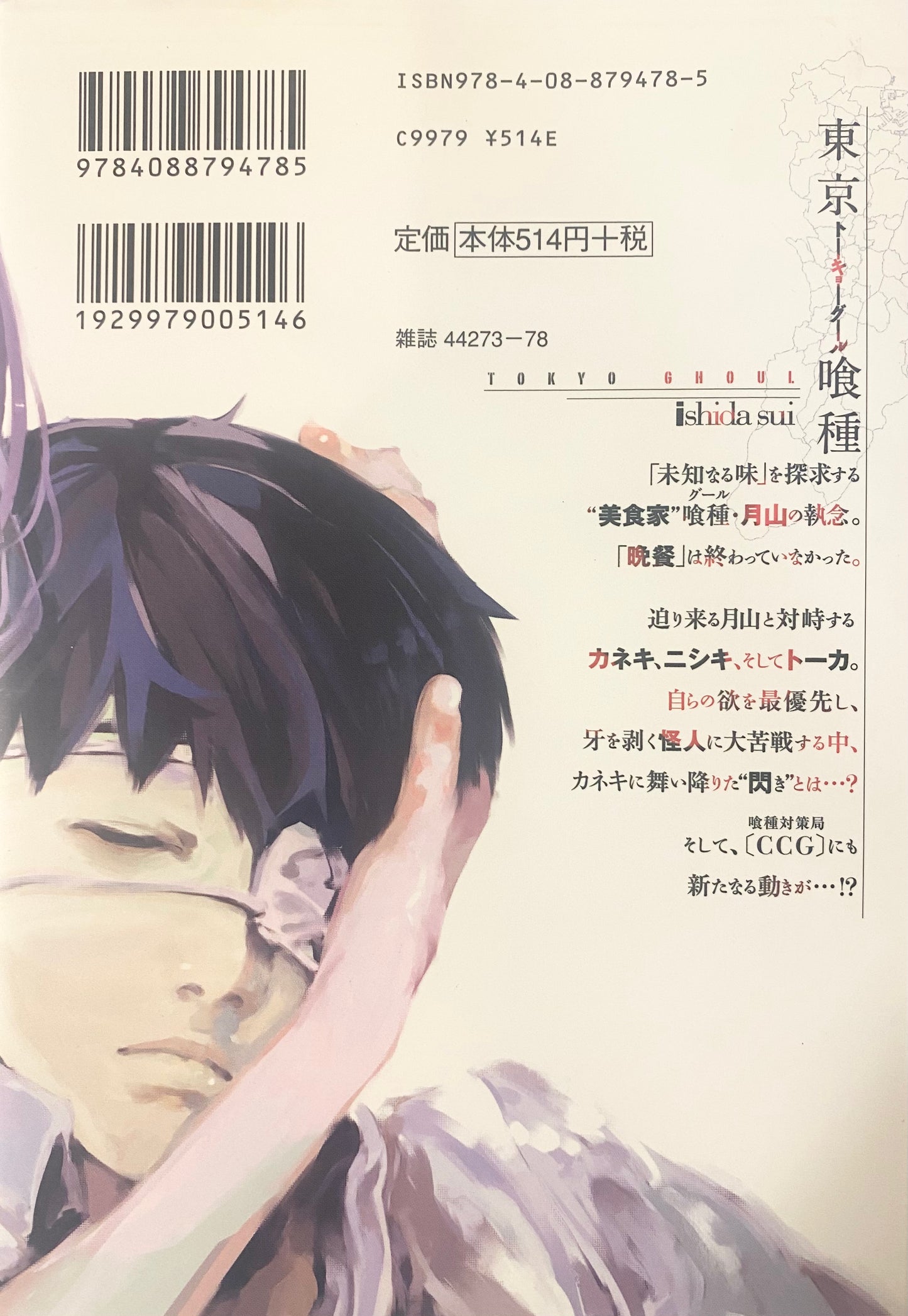 Tokyo Ghoul Vol.5-Official Japanese Edition