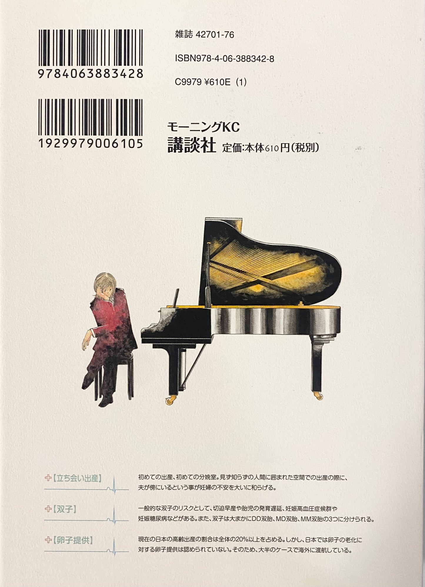 Kounodori:Dr.Stork Vol.5-Official Japanese Edition