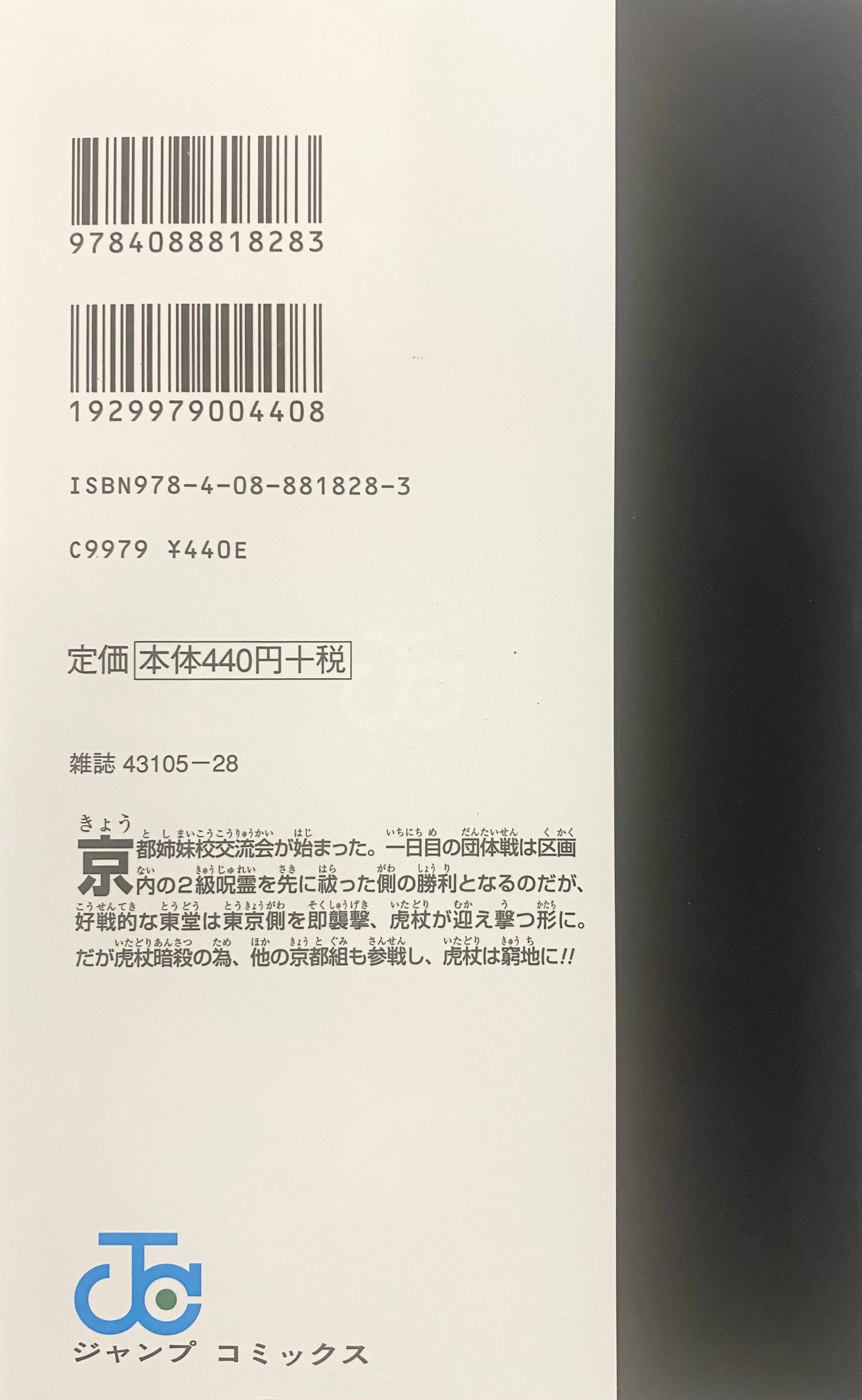 Jujutsu Kaisen Vol.5-Official Japanese Edition