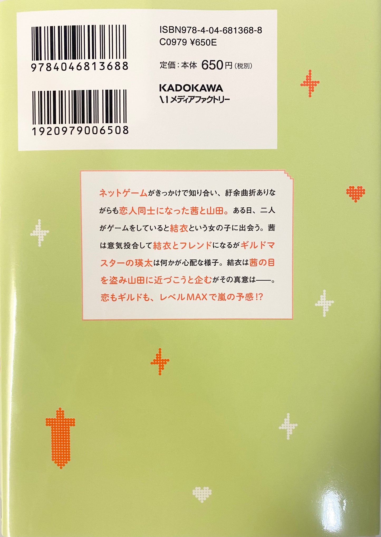 My Love Story with Yamada-kun at Lv999 Vol.5_NEW-Official Japanese Edition
