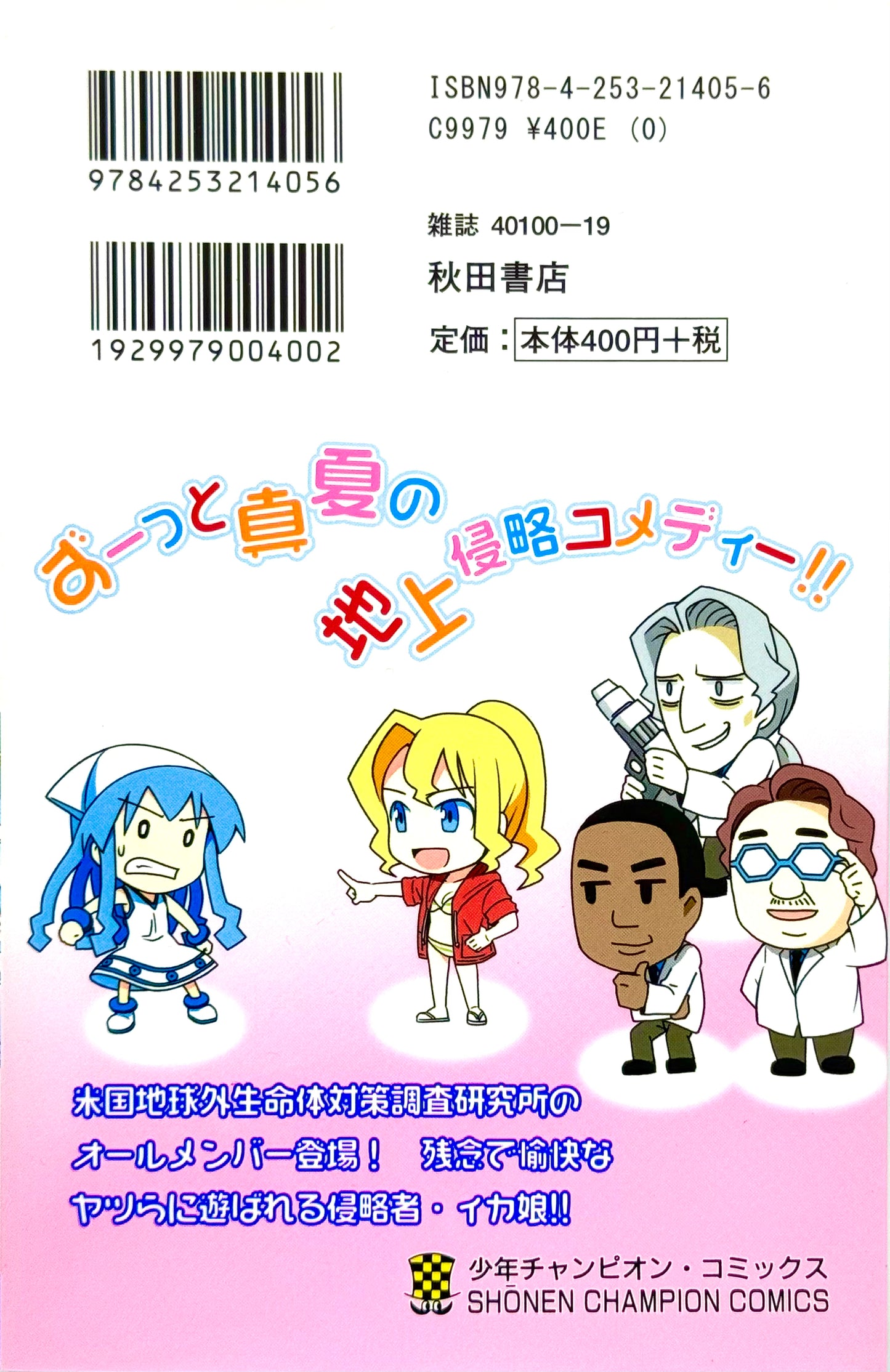 Squid Girl Vol.5-Official Japanese Edition