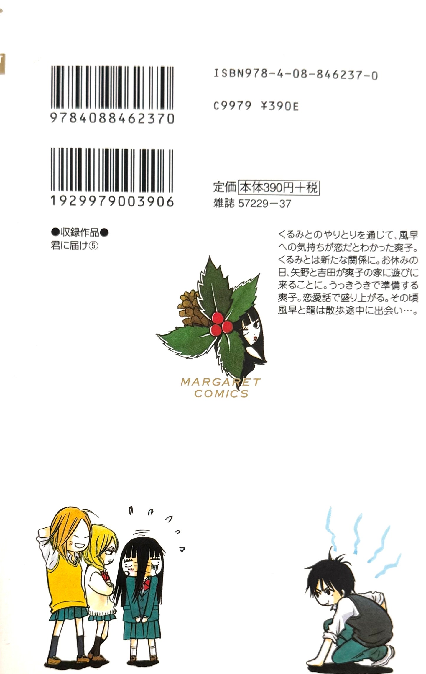 Kimi ni Todoke: From Me to You Vol.5-Official Japanese Edition