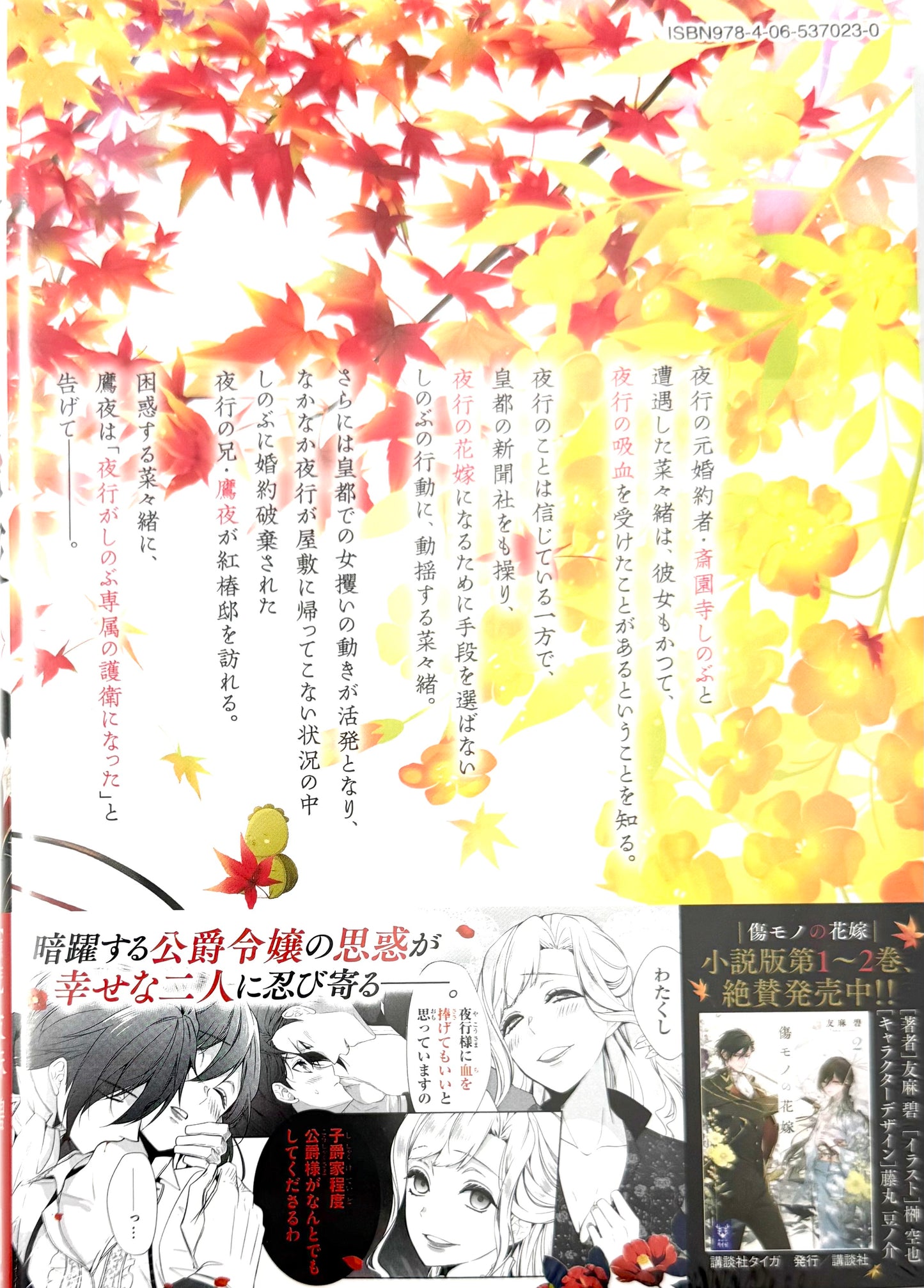 The Ayakashi Hunter's Tainted Bride Vol.5_NEW-Official Japanese Edition