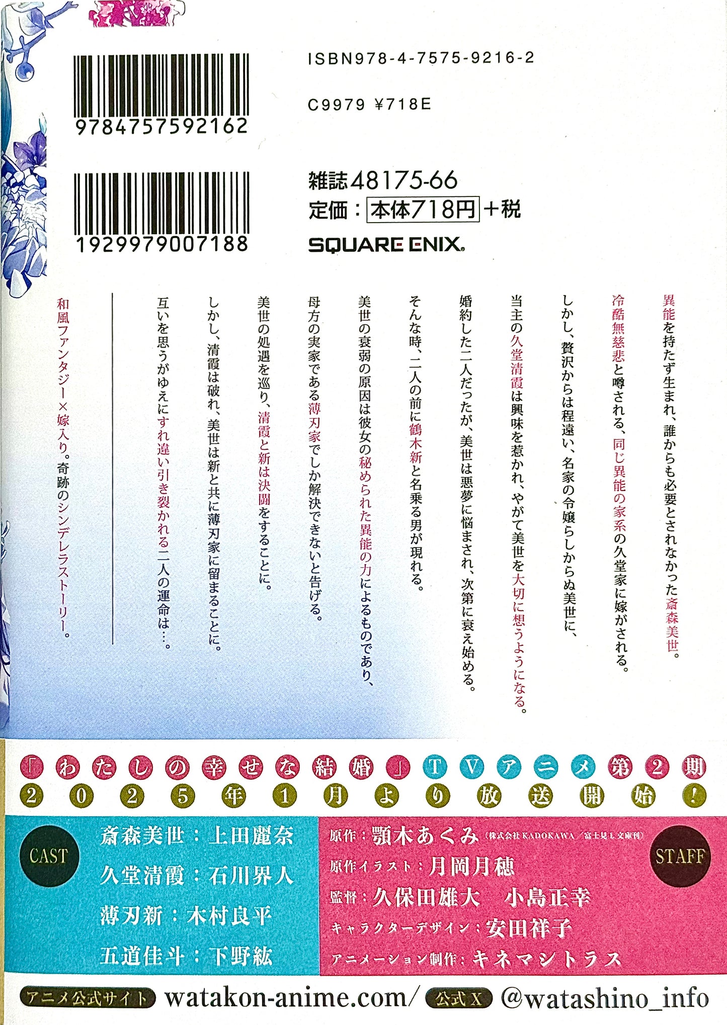 My Happy Marriage Vol.5_NEW-Official Japanese Edition