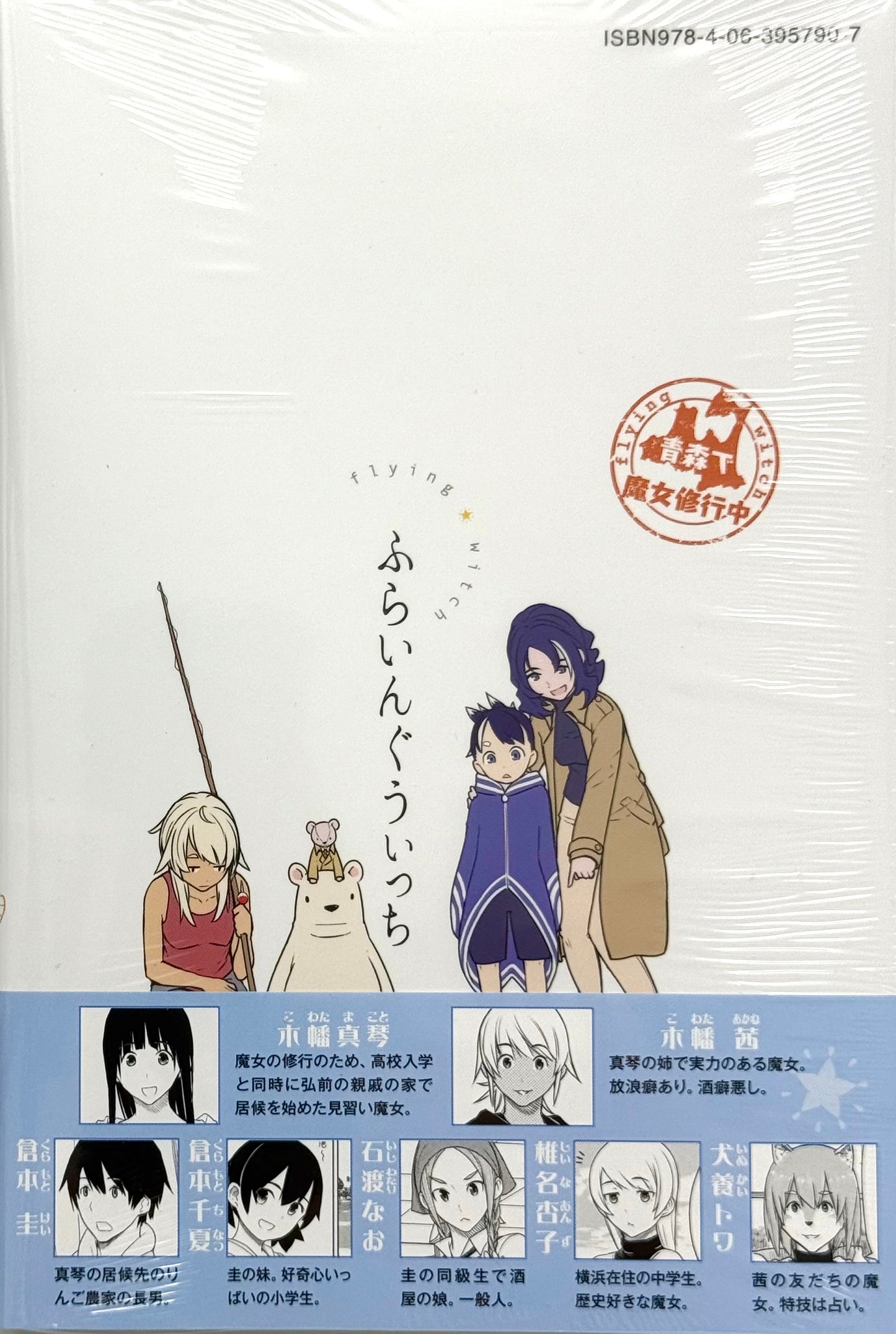 Flying Witch Vol.5_NEW-Official Japanese Edition
