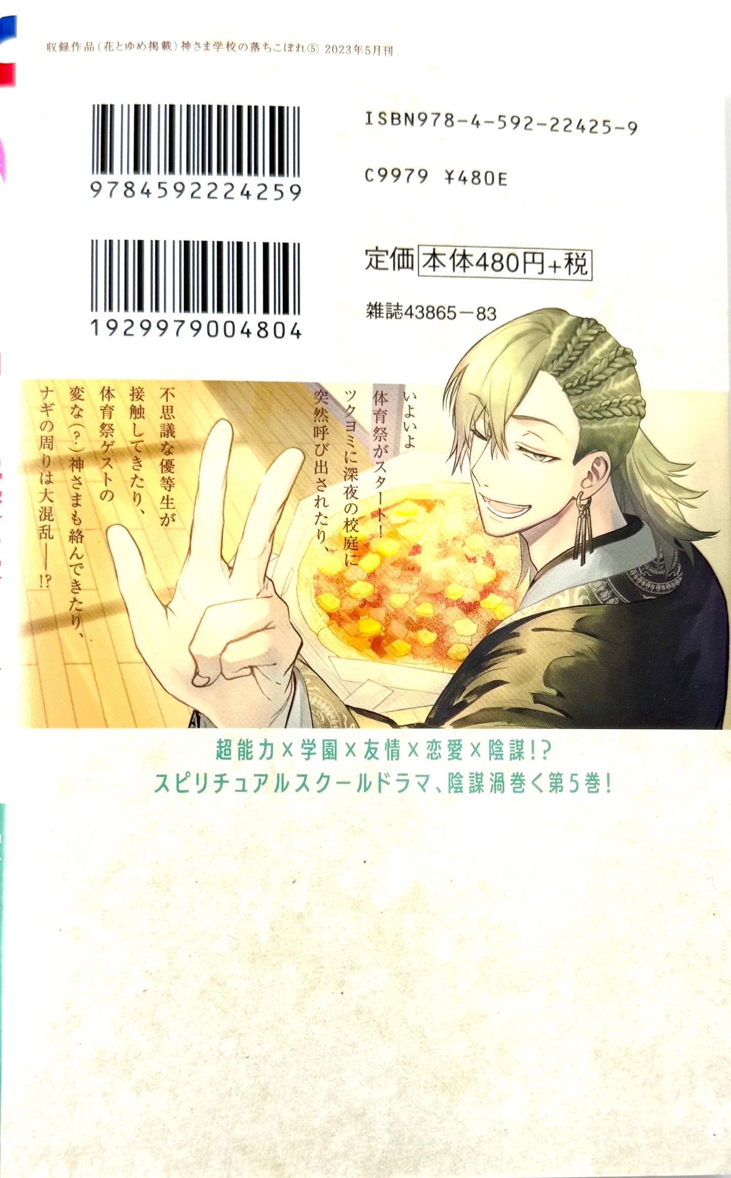 Kamisama School Vol.5_NEW-Official Japanese Edition