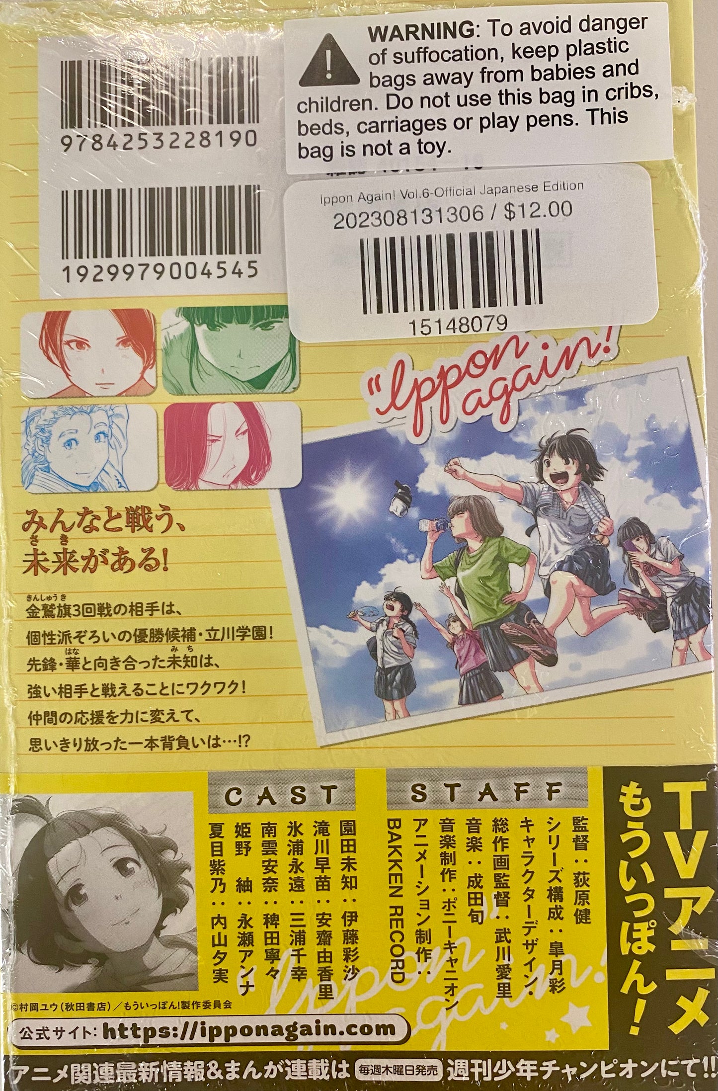 Ippon Again! Vol.6-Official Japanese Edition