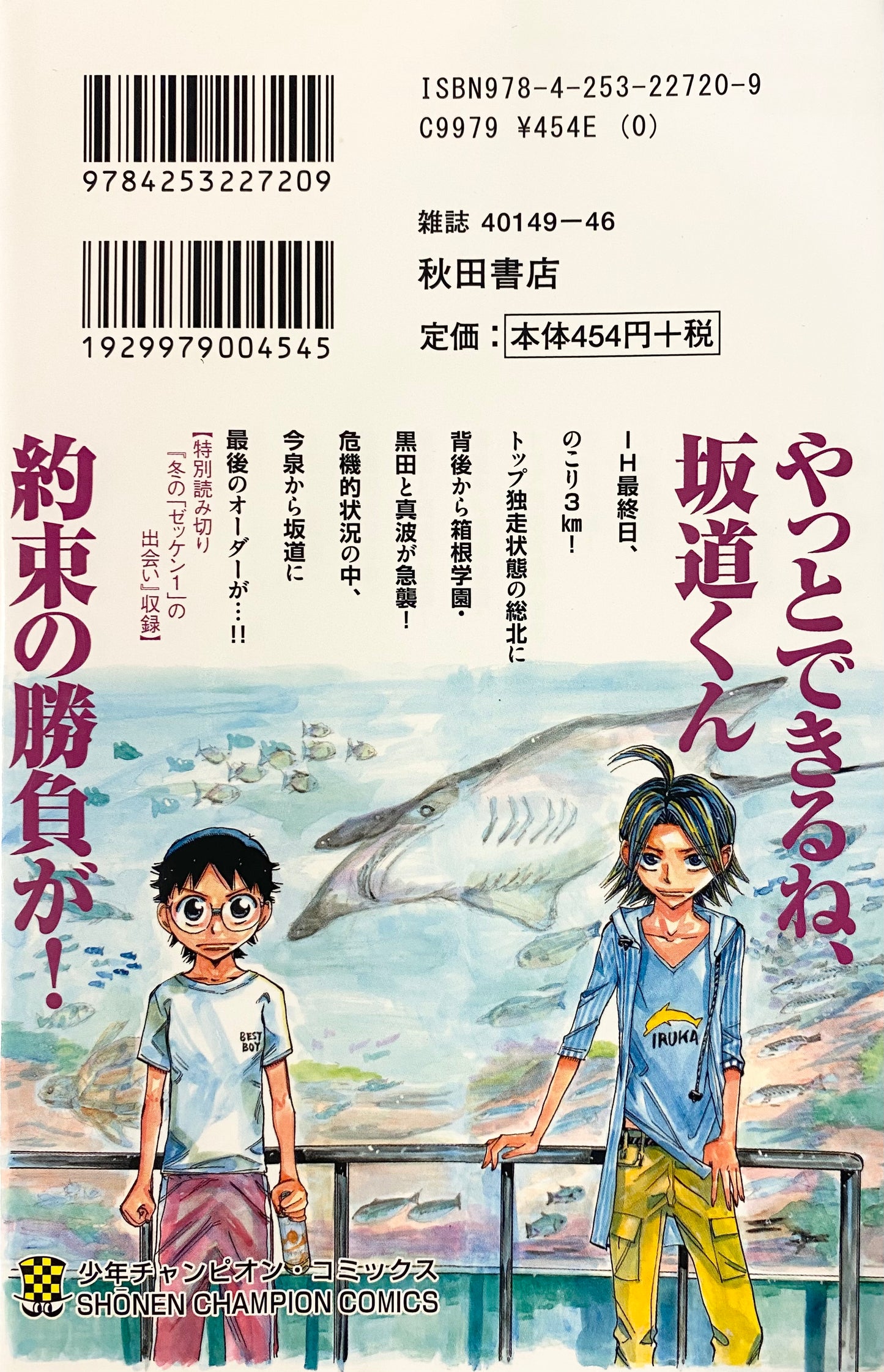 Yowamushi Pedal Vol.60-Official Japanese Edition