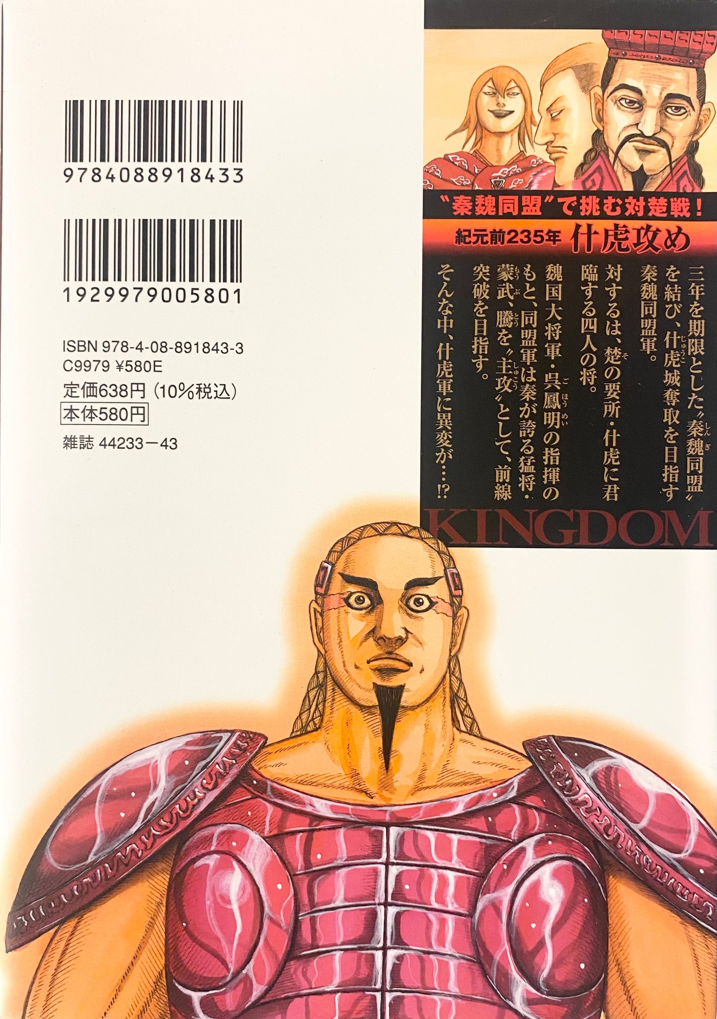 Kingdom Vol.61-Official Japanese Edition