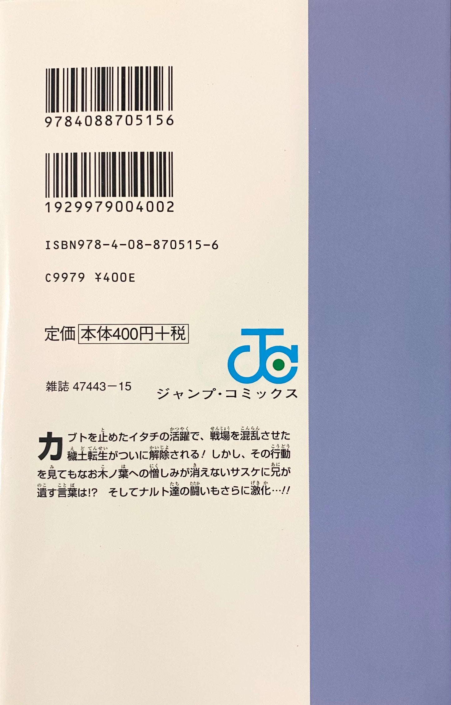 Naruto Vol.62-Official Japanese Edition