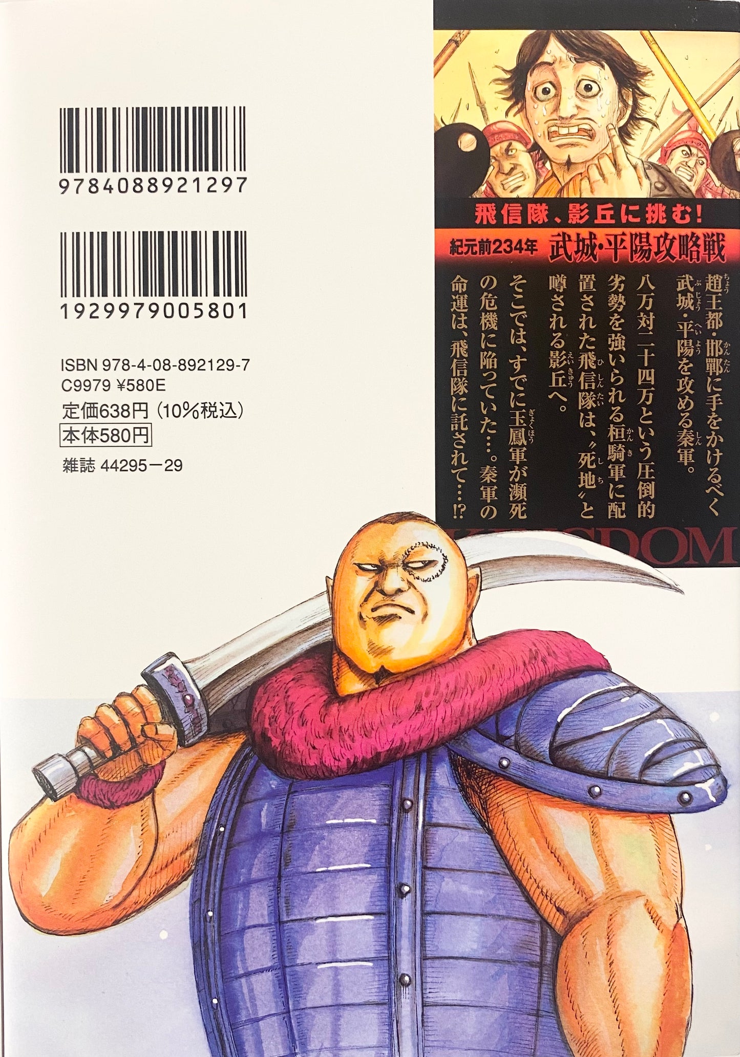 Kingdom Vol.63-Official Japanese Edition