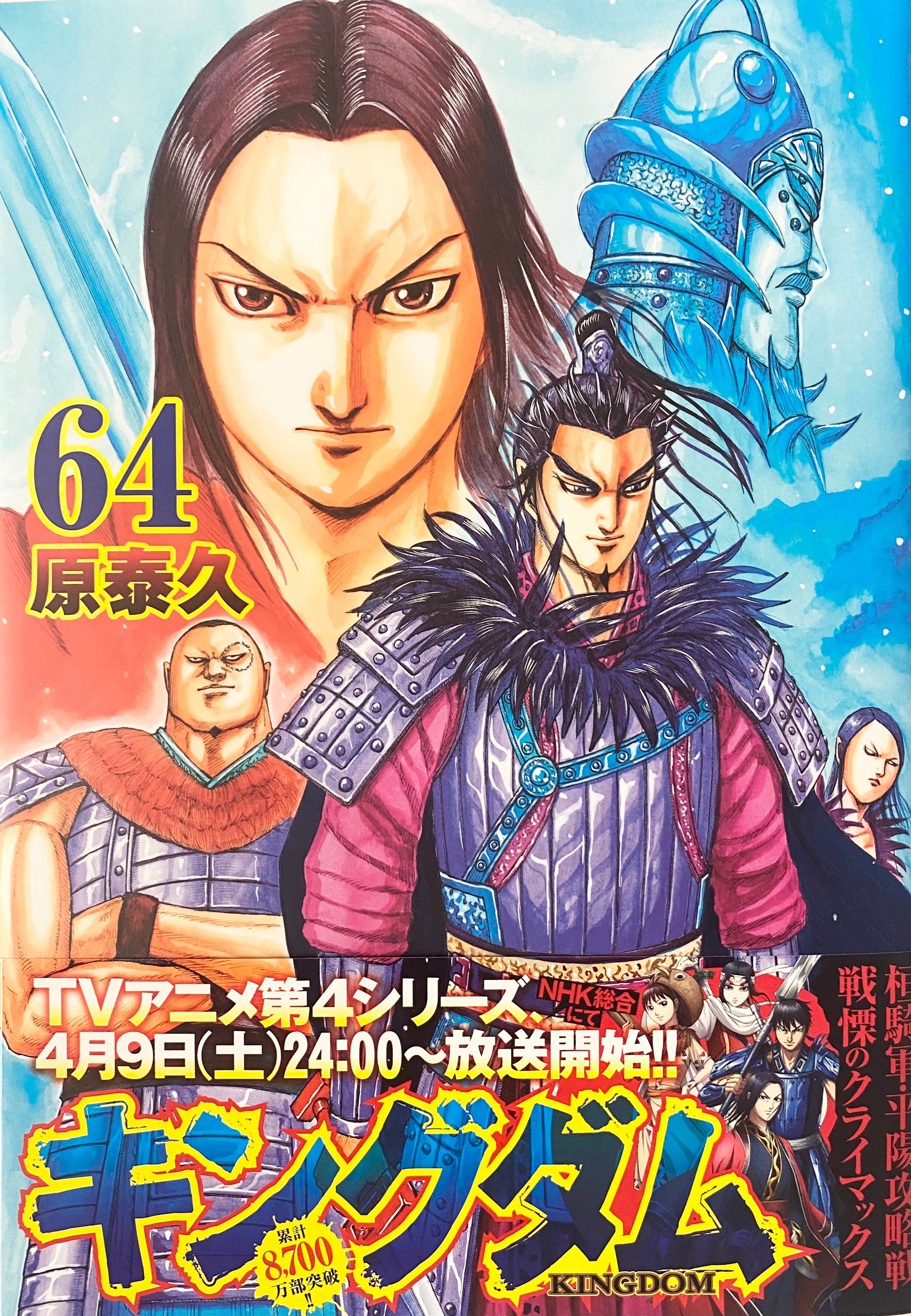 キングダム 1巻から64巻 Kingdom Vol.64-Official Japanese Edition | Manga Comic: Buy