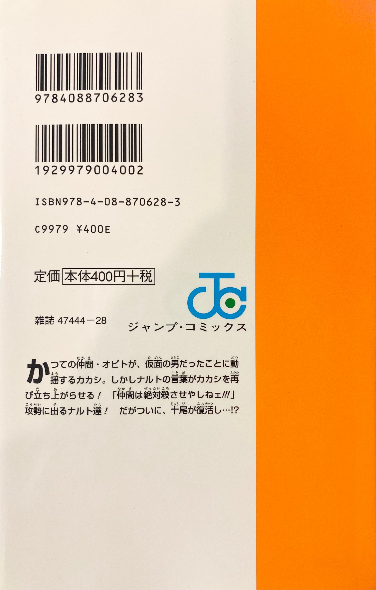 Naruto Vol.64-Official Japanese Edition