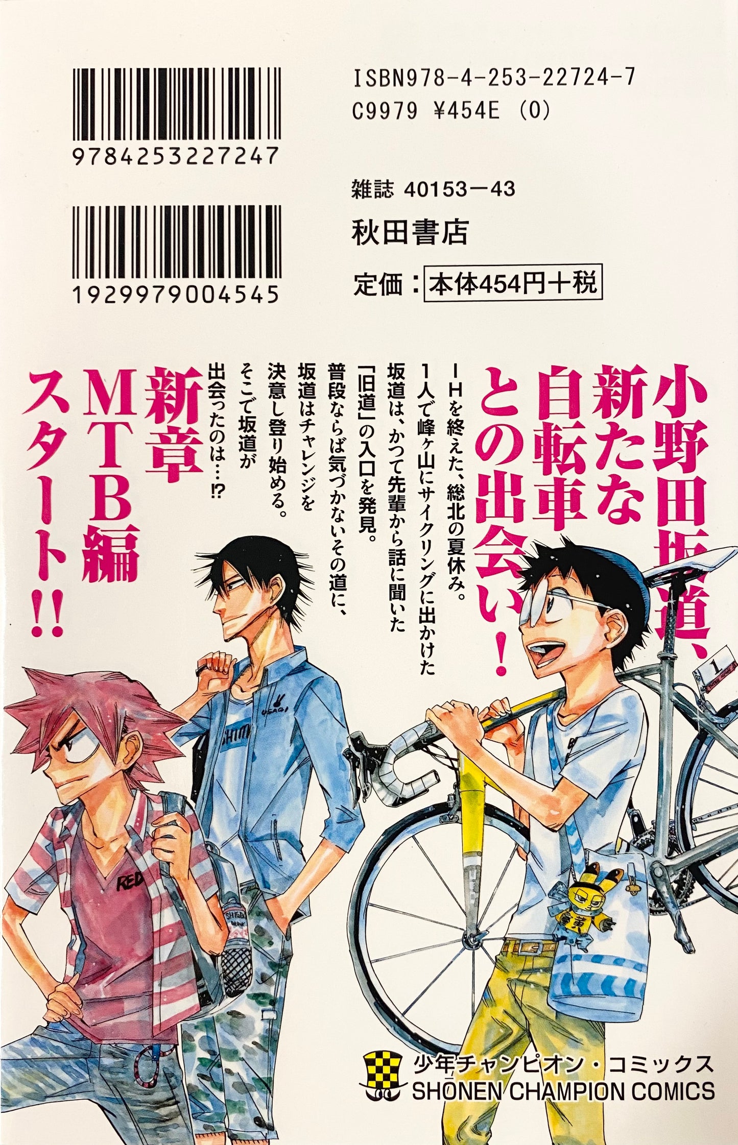 Yowamushi Pedal Vol.64-Official Japanese Edition