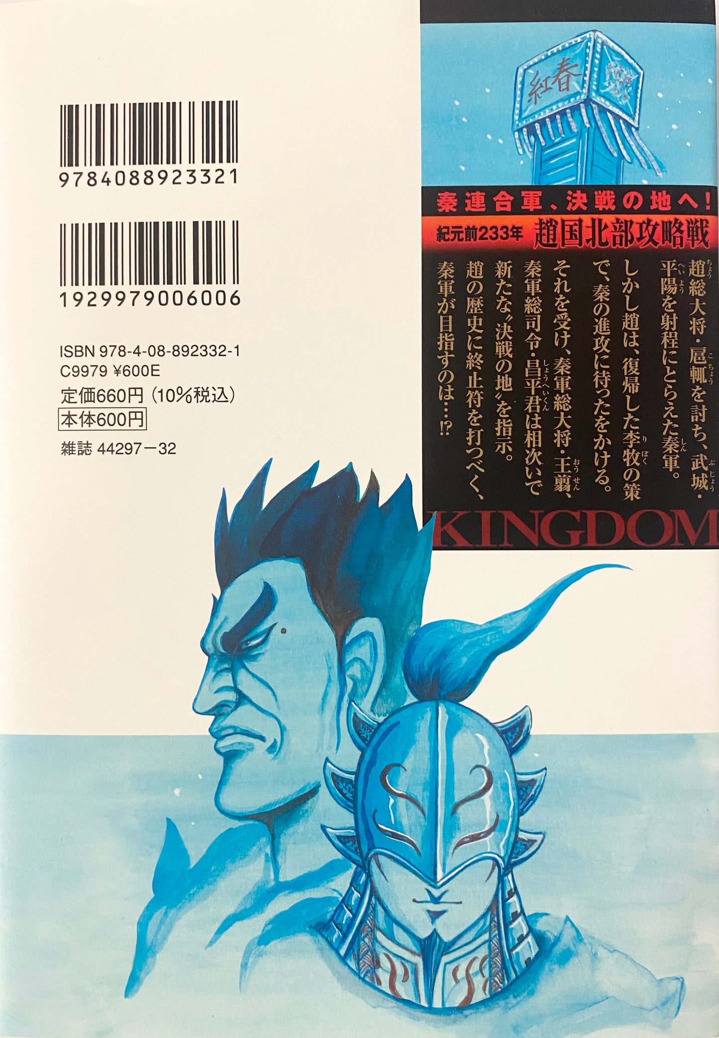 Kingdom Vol.65-Official Japanese Edition