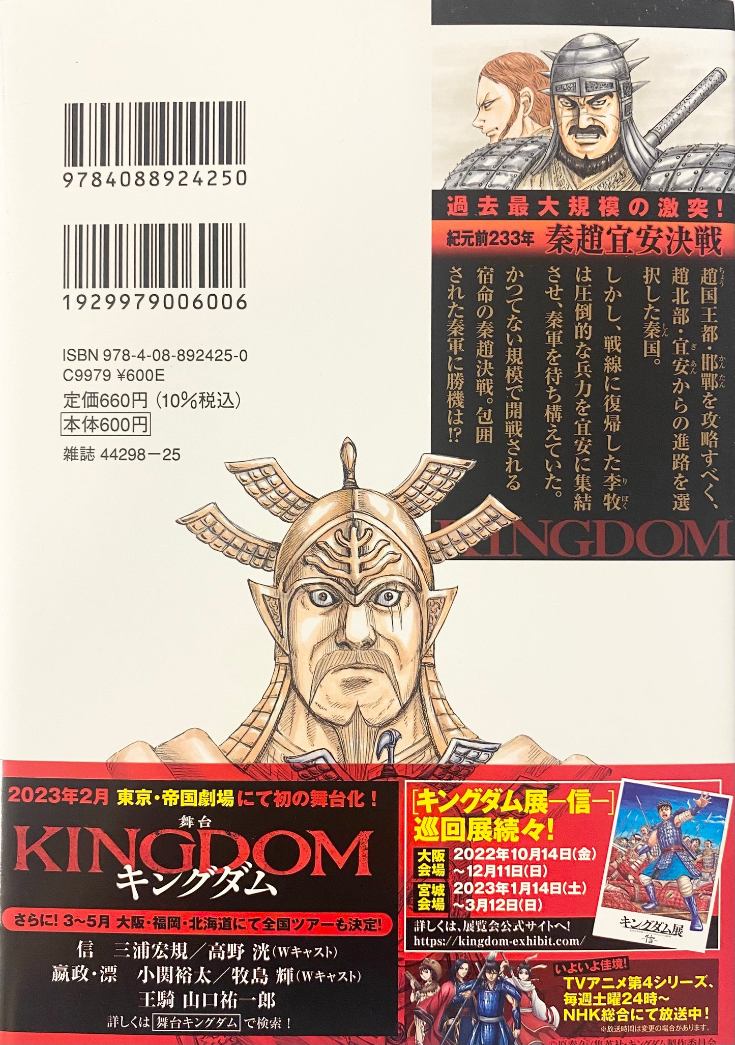 Kingdom Vol.66-Official Japanese Edition