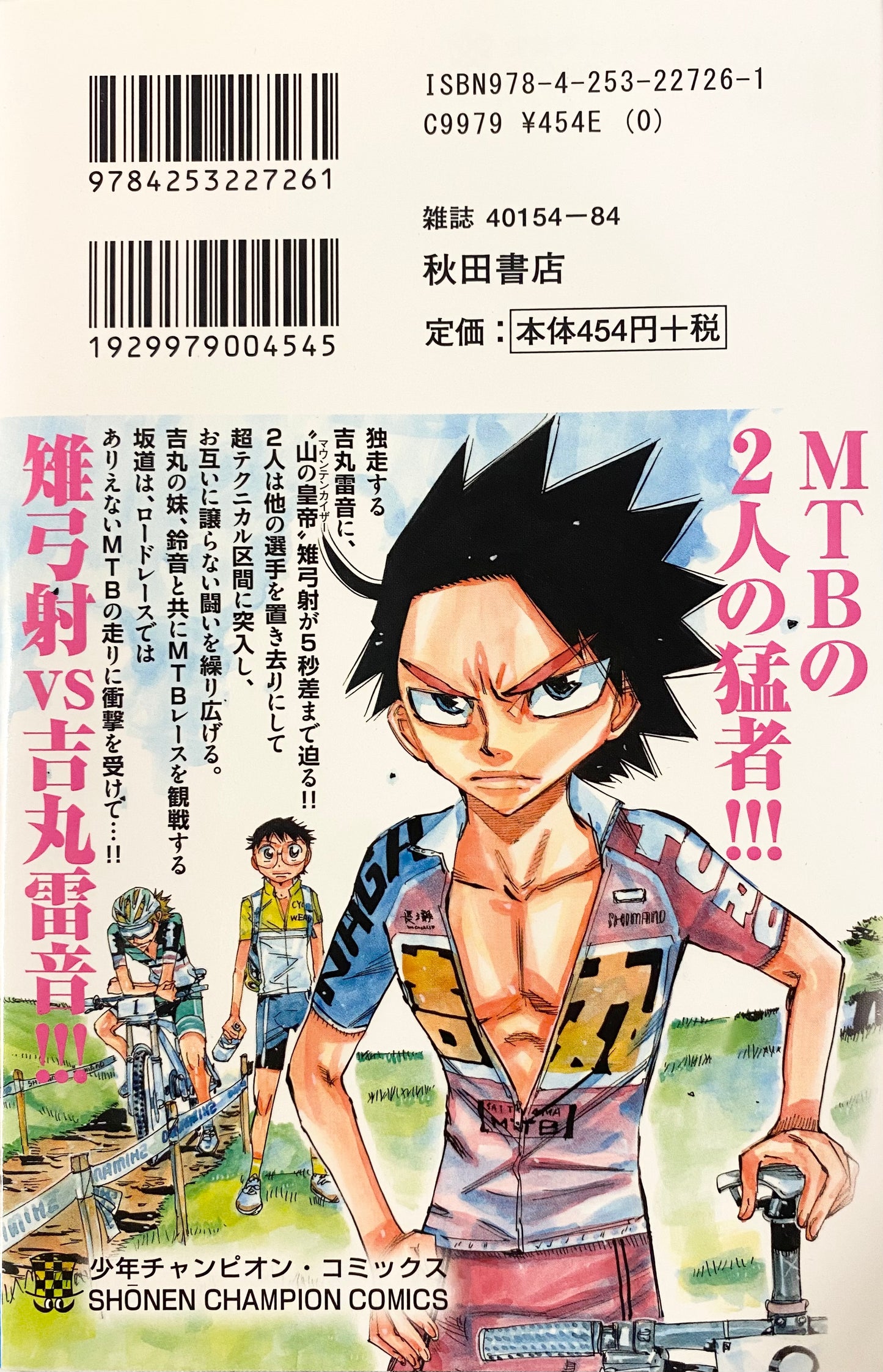 Yowamushi Pedal Vol.66-Official Japanese Edition