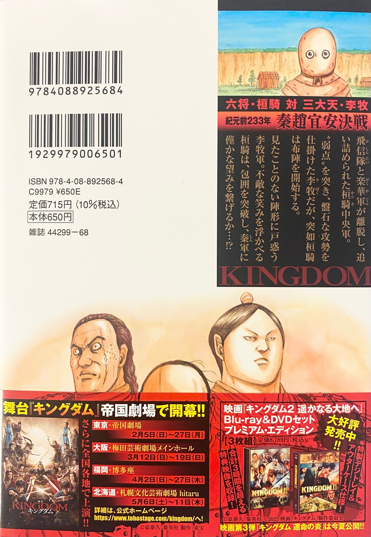 Kingdom Vol.67-Official Japanese Edition